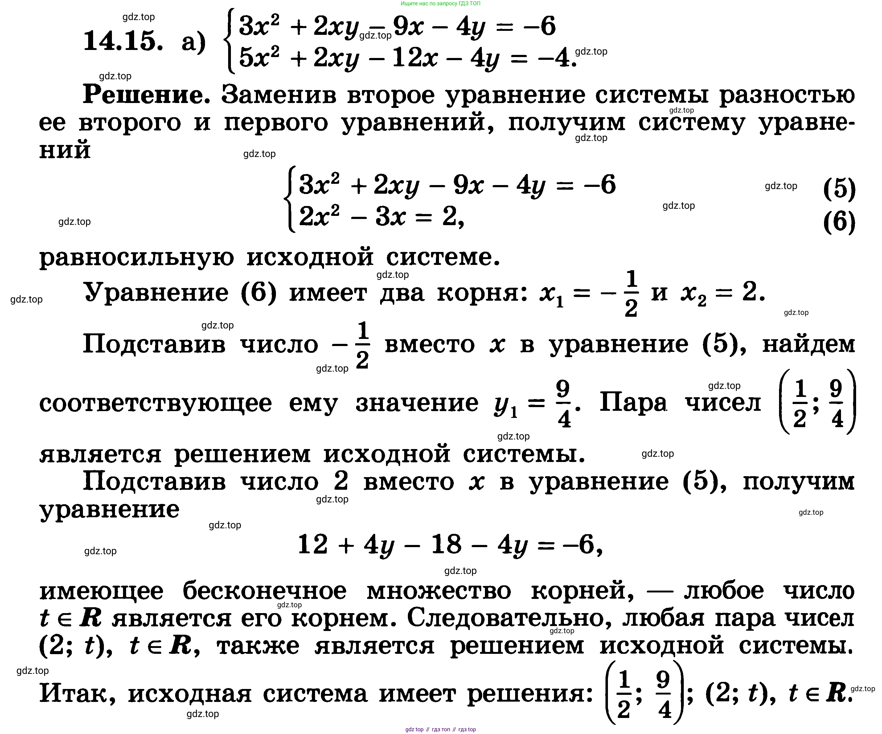 ГДЗ Алгебра, 11 класс Учебник, авторы: Никольский Сергей Михайлович, Потапов Михаил Константинович, Решетников Николай Николаевич, Шевкин Александр Владимирович, издательство Просвещение, Москва, 2014, голубого цвета, страница 337, номер 14.15, Решение 3