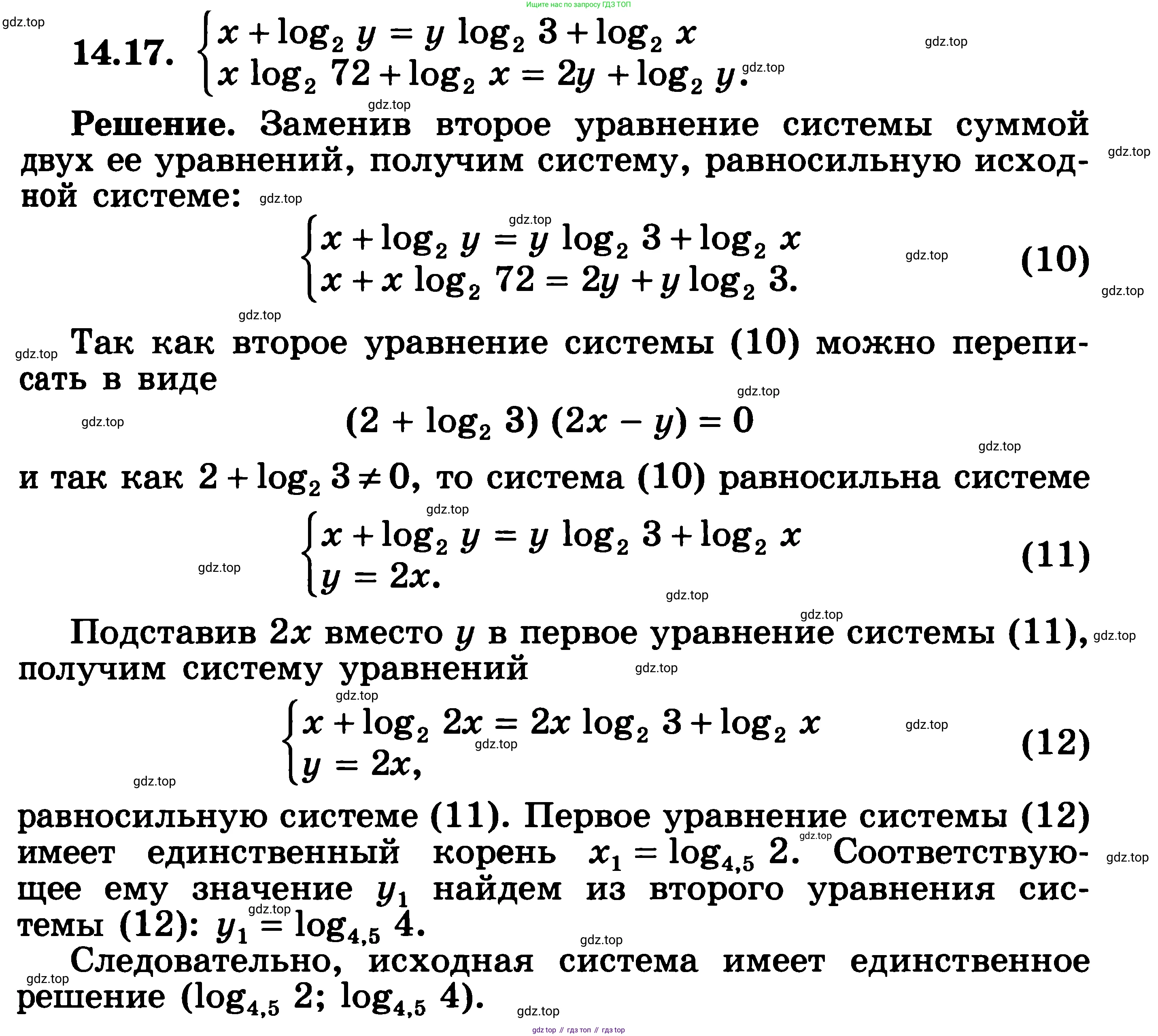 ГДЗ Алгебра, 11 класс Учебник, авторы: Никольский Сергей Михайлович, Потапов Михаил Константинович, Решетников Николай Николаевич, Шевкин Александр Владимирович, издательство Просвещение, Москва, 2014, голубого цвета, страница 337, номер 14.17, Решение 3
