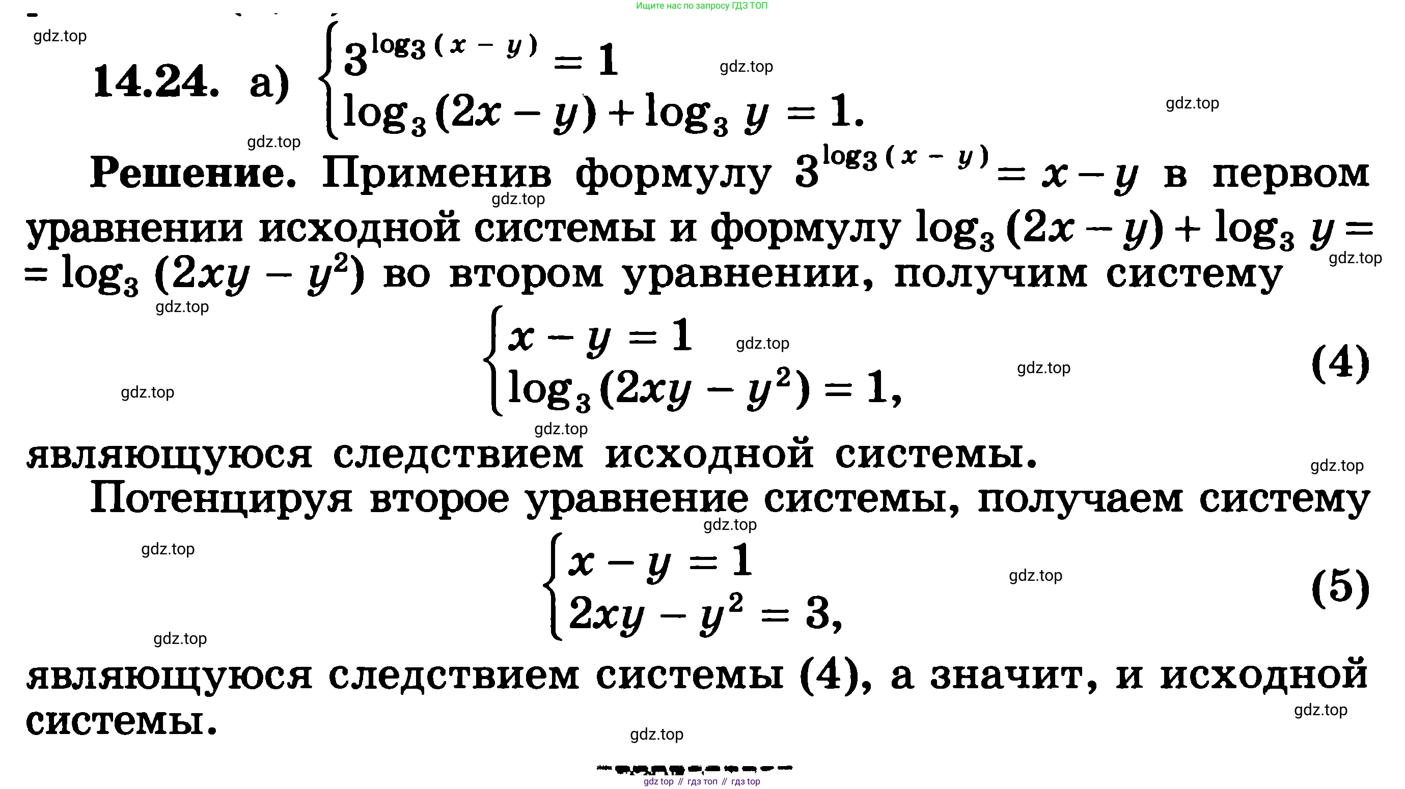 ГДЗ Алгебра, 11 класс Учебник, авторы: Никольский Сергей Михайлович, Потапов Михаил Константинович, Решетников Николай Николаевич, Шевкин Александр Владимирович, издательство Просвещение, Москва, 2014, голубого цвета, страница 343, номер 14.24, Решение 3