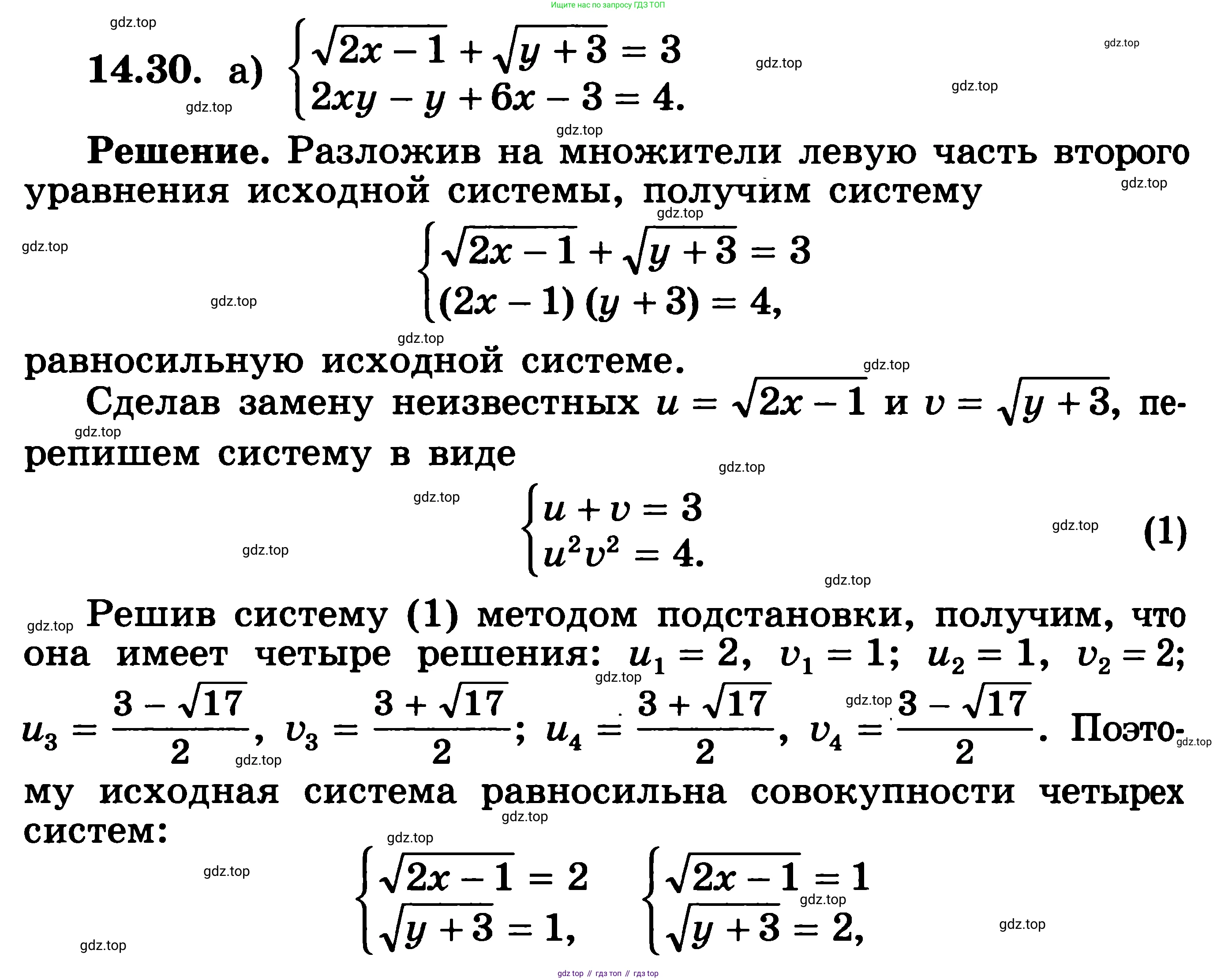 ГДЗ Алгебра, 11 класс Учебник, авторы: Никольский Сергей Михайлович, Потапов Михаил Константинович, Решетников Николай Николаевич, Шевкин Александр Владимирович, издательство Просвещение, Москва, 2014, голубого цвета, страница 347, номер 14.30, Решение 3