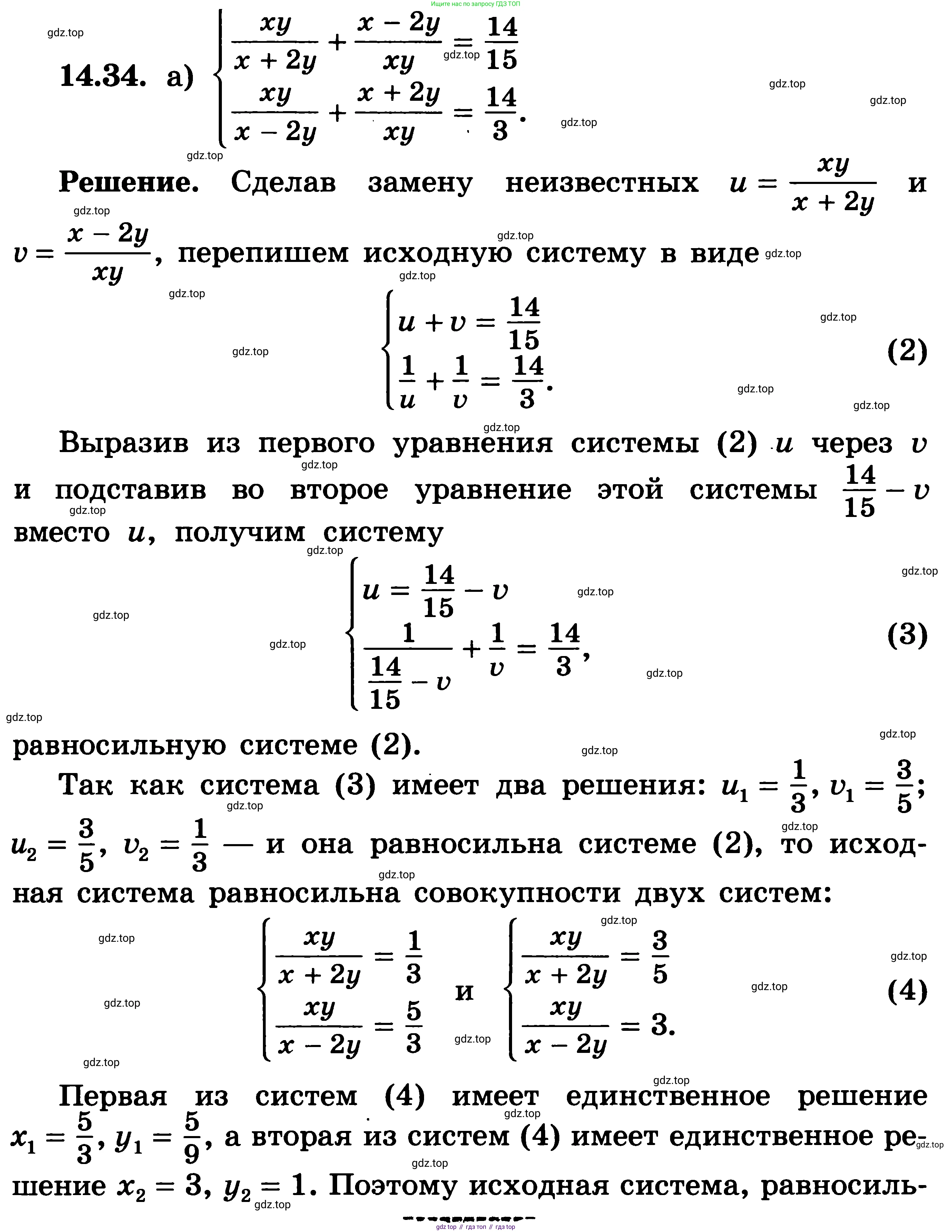 ГДЗ Алгебра, 11 класс Учебник, авторы: Никольский Сергей Михайлович, Потапов Михаил Константинович, Решетников Николай Николаевич, Шевкин Александр Владимирович, издательство Просвещение, Москва, 2014, голубого цвета, страница 348, номер 14.34, Решение 3
