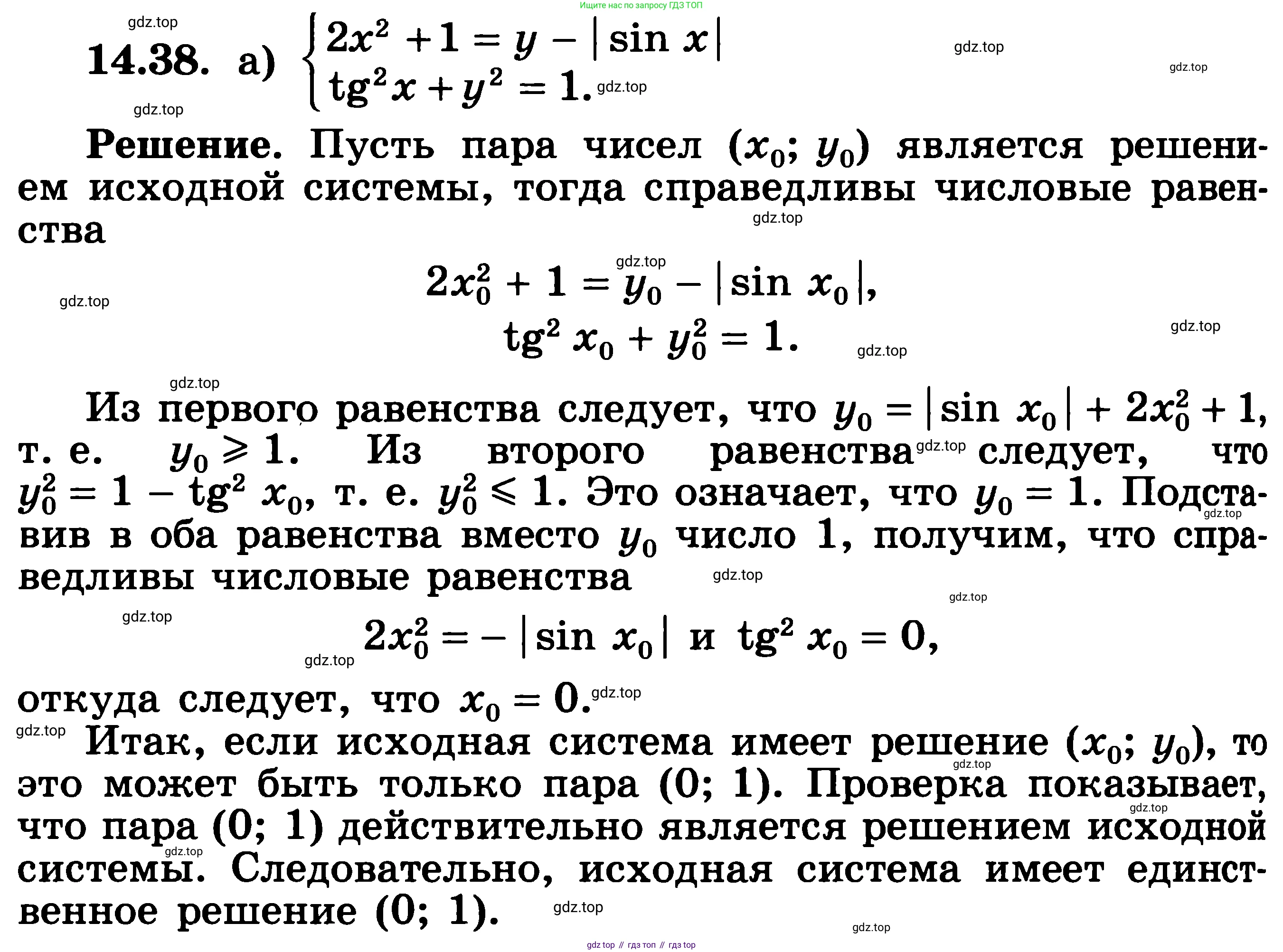 ГДЗ Алгебра, 11 класс Учебник, авторы: Никольский Сергей Михайлович, Потапов Михаил Константинович, Решетников Николай Николаевич, Шевкин Александр Владимирович, издательство Просвещение, Москва, 2014, голубого цвета, страница 354, номер 14.38, Решение 3