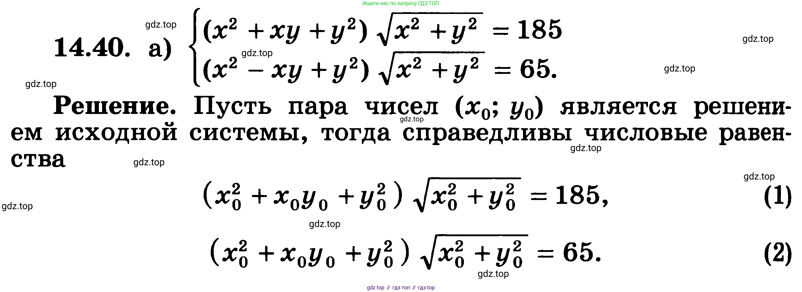 ГДЗ Алгебра, 11 класс Учебник, авторы: Никольский Сергей Михайлович, Потапов Михаил Константинович, Решетников Николай Николаевич, Шевкин Александр Владимирович, издательство Просвещение, Москва, 2014, голубого цвета, страница 354, номер 14.40, Решение 3