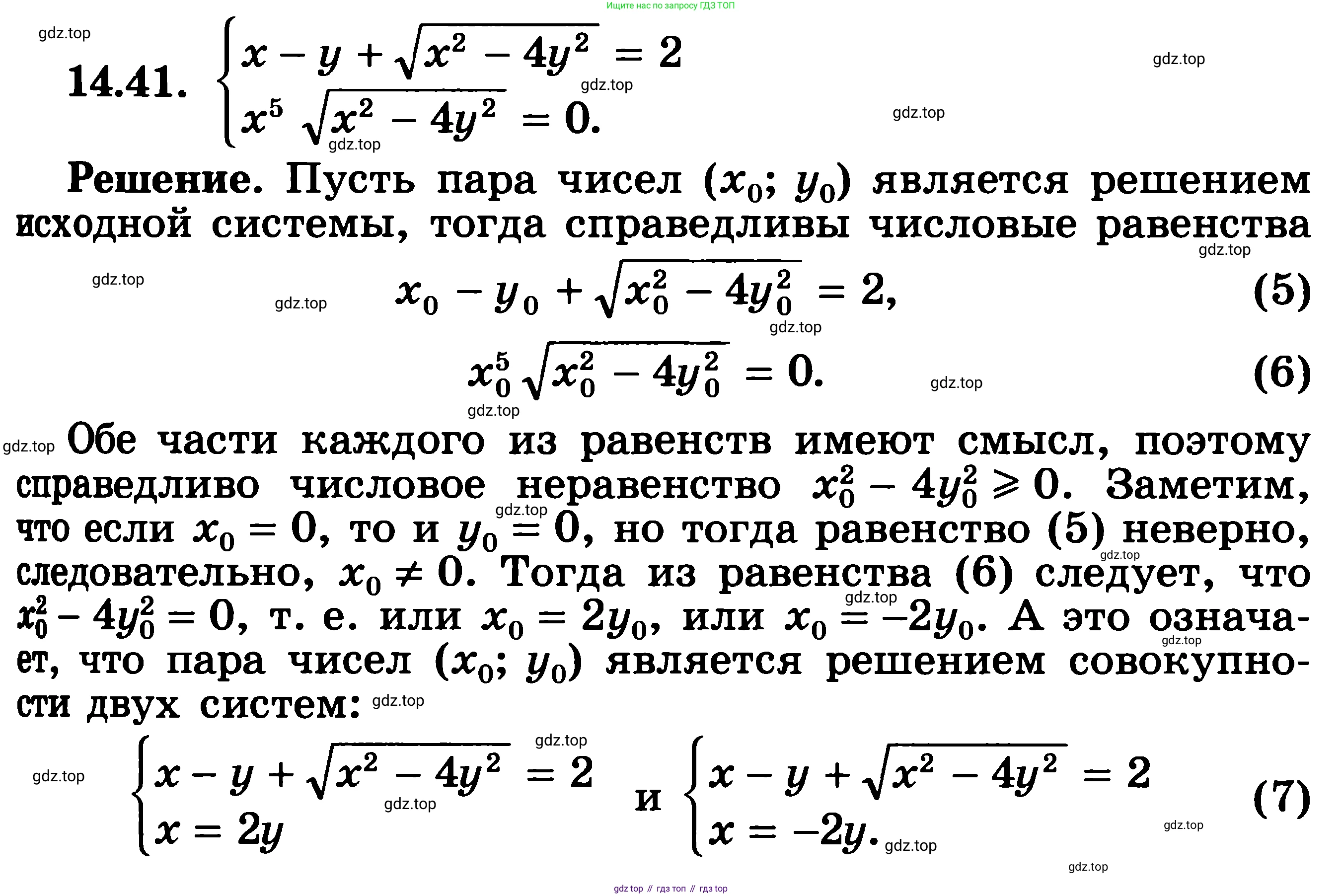 ГДЗ Алгебра, 11 класс Учебник, авторы: Никольский Сергей Михайлович, Потапов Михаил Константинович, Решетников Николай Николаевич, Шевкин Александр Владимирович, издательство Просвещение, Москва, 2014, голубого цвета, страница 354, номер 14.41, Решение 3