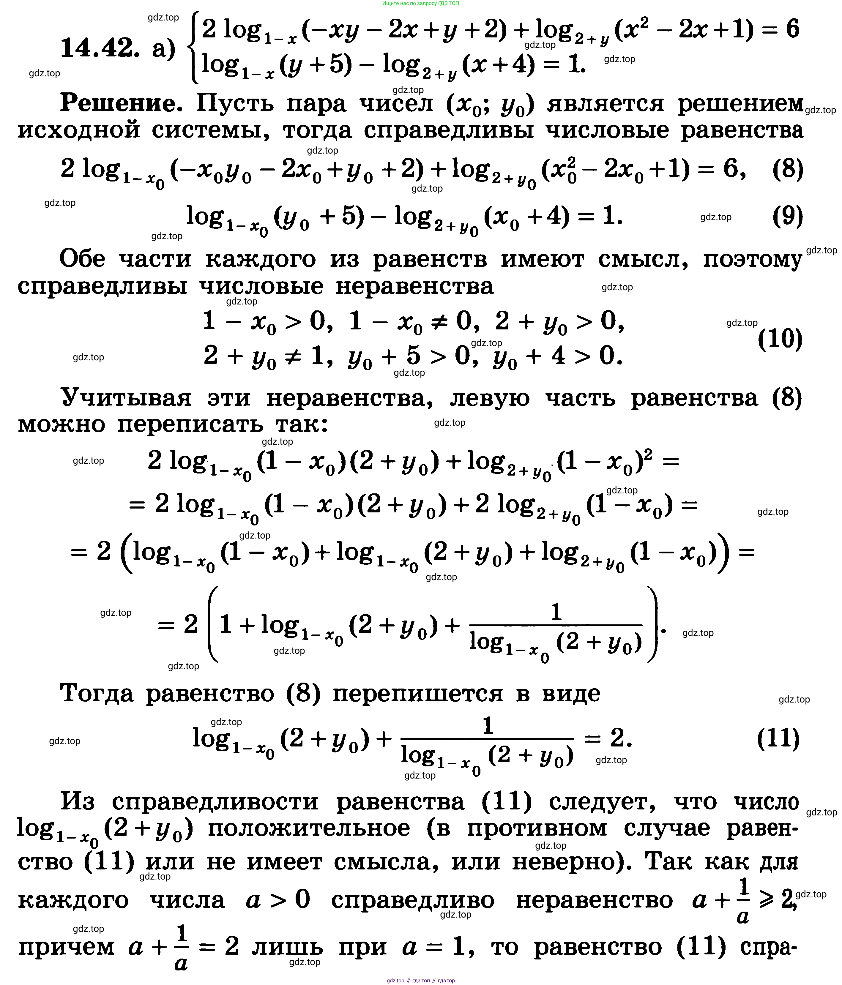 ГДЗ Алгебра, 11 класс Учебник, авторы: Никольский Сергей Михайлович, Потапов Михаил Константинович, Решетников Николай Николаевич, Шевкин Александр Владимирович, издательство Просвещение, Москва, 2014, голубого цвета, страница 354, номер 14.42, Решение 3