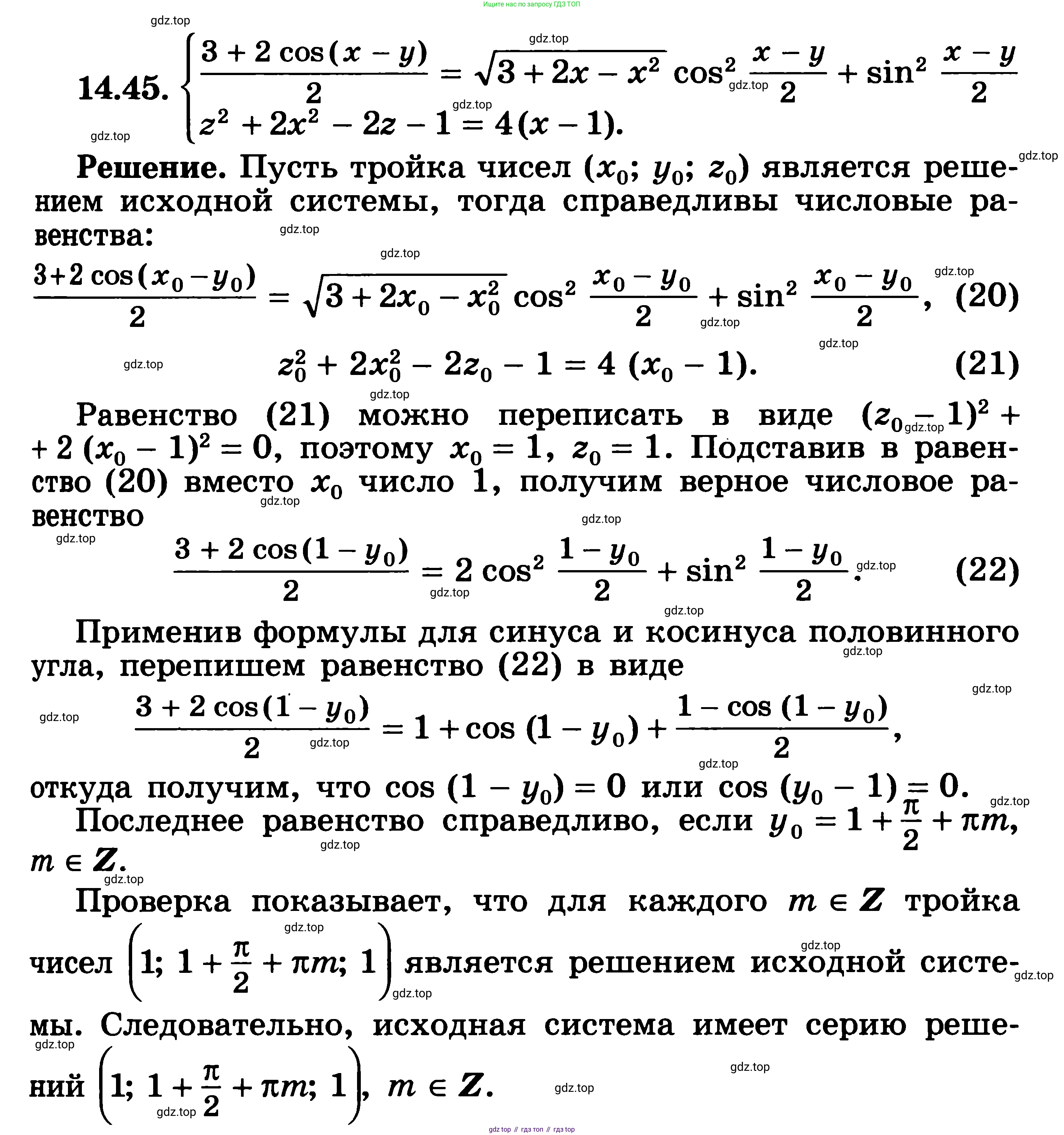 ГДЗ Алгебра, 11 класс Учебник, авторы: Никольский Сергей Михайлович, Потапов Михаил Константинович, Решетников Николай Николаевич, Шевкин Александр Владимирович, издательство Просвещение, Москва, 2014, голубого цвета, страница 355, номер 14.45, Решение 3