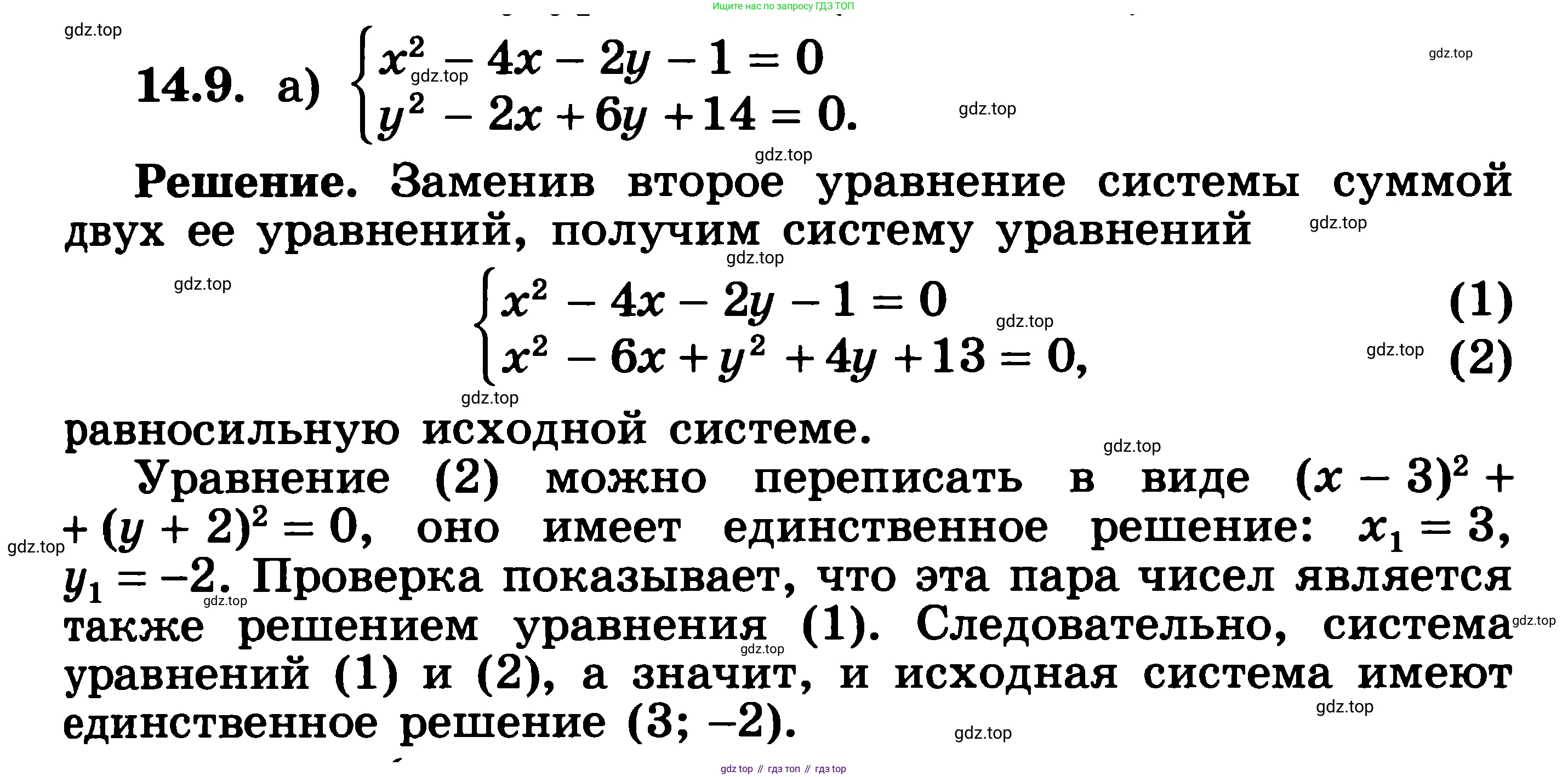 ГДЗ Алгебра, 11 класс Учебник, авторы: Никольский Сергей Михайлович, Потапов Михаил Константинович, Решетников Николай Николаевич, Шевкин Александр Владимирович, издательство Просвещение, Москва, 2014, голубого цвета, страница 336, номер 14.9, Решение 3