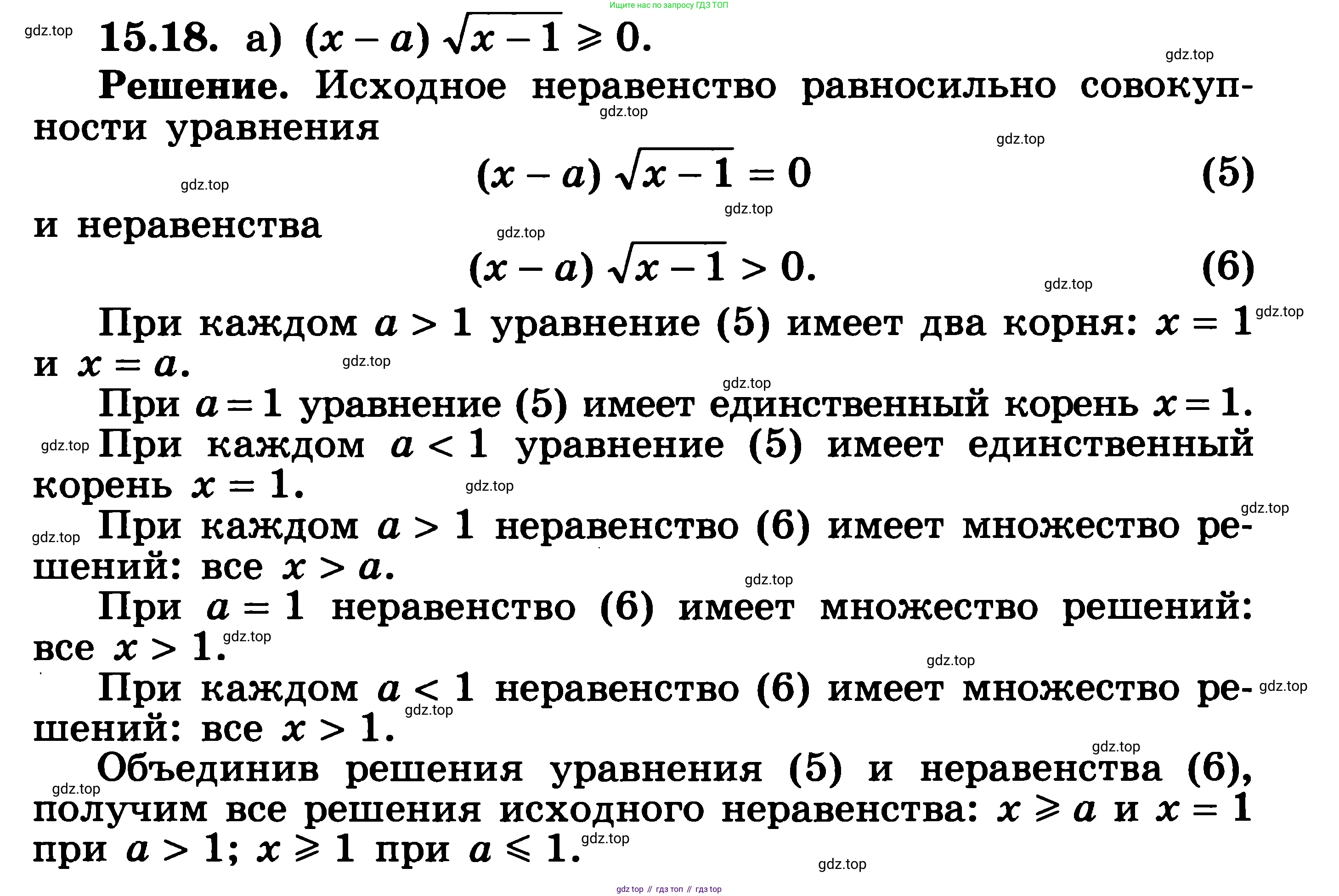 ГДЗ Алгебра, 11 класс Учебник, авторы: Никольский Сергей Михайлович, Потапов Михаил Константинович, Решетников Николай Николаевич, Шевкин Александр Владимирович, издательство Просвещение, Москва, 2014, голубого цвета, страница 362, номер 15.18, Решение 3