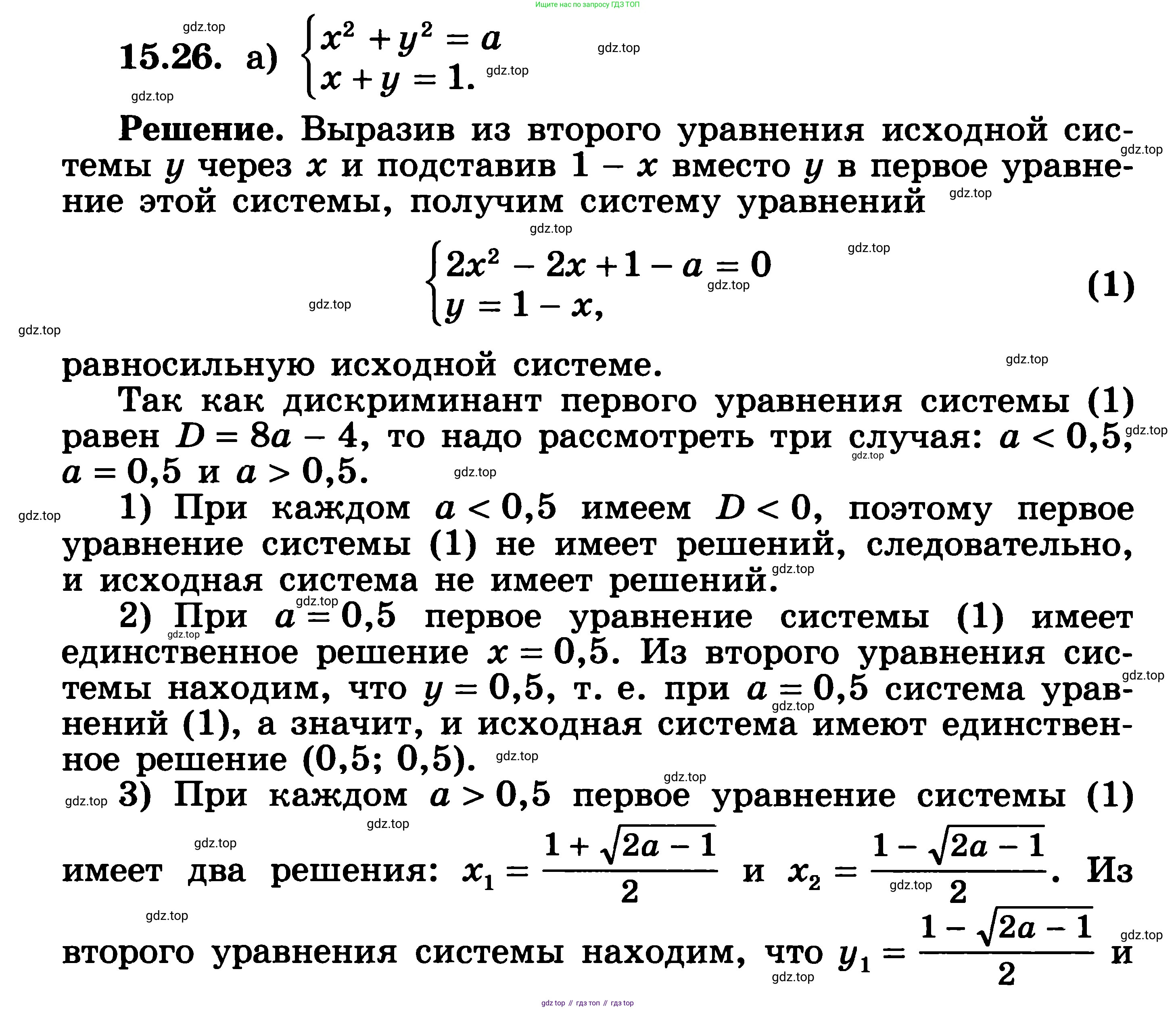 ГДЗ Алгебра, 11 класс Учебник, авторы: Никольский Сергей Михайлович, Потапов Михаил Константинович, Решетников Николай Николаевич, Шевкин Александр Владимирович, издательство Просвещение, Москва, 2014, голубого цвета, страница 366, номер 15.26, Решение 3