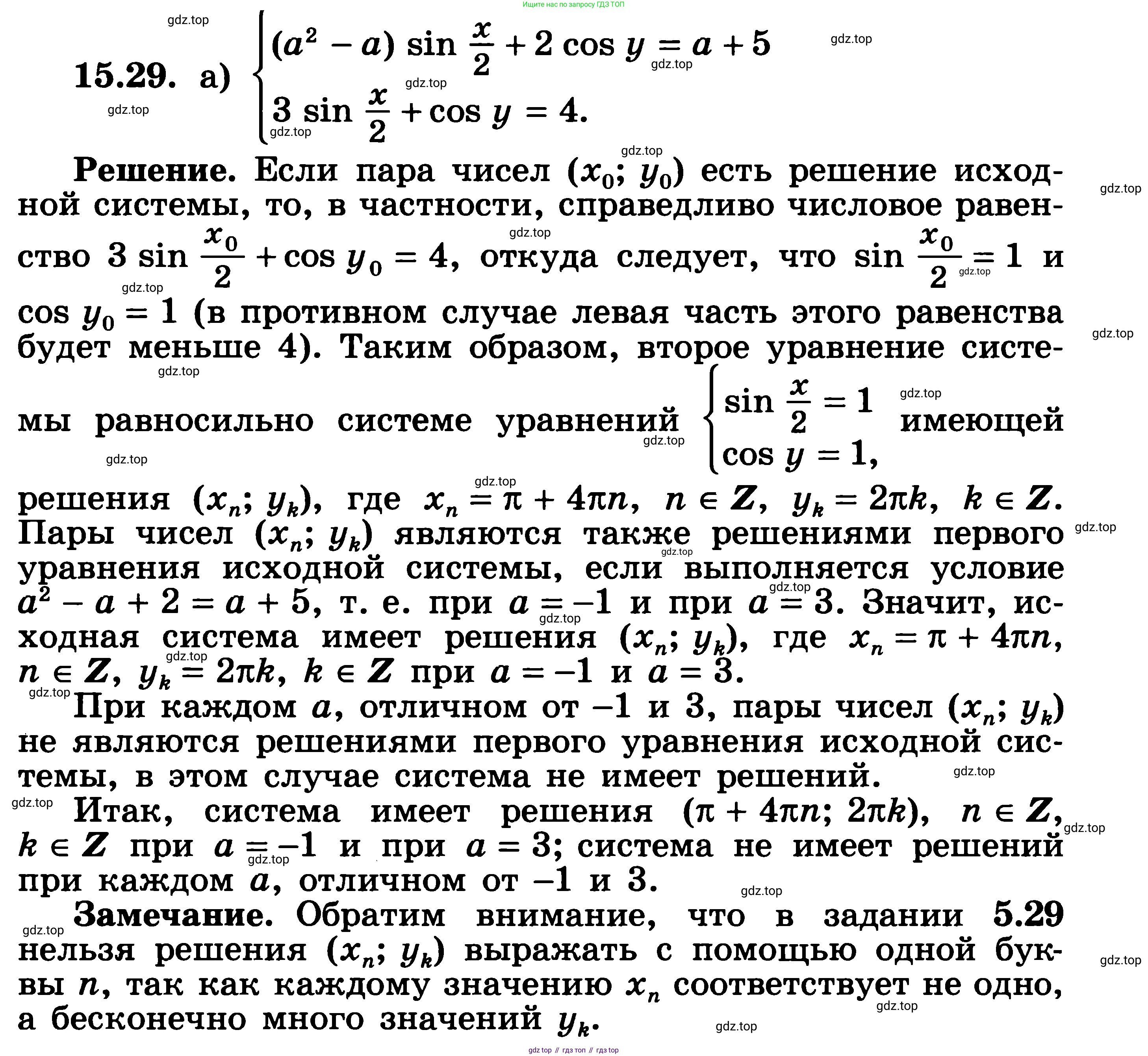 ГДЗ Алгебра, 11 класс Учебник, авторы: Никольский Сергей Михайлович, Потапов Михаил Константинович, Решетников Николай Николаевич, Шевкин Александр Владимирович, издательство Просвещение, Москва, 2014, голубого цвета, страница 367, номер 15.29, Решение 3