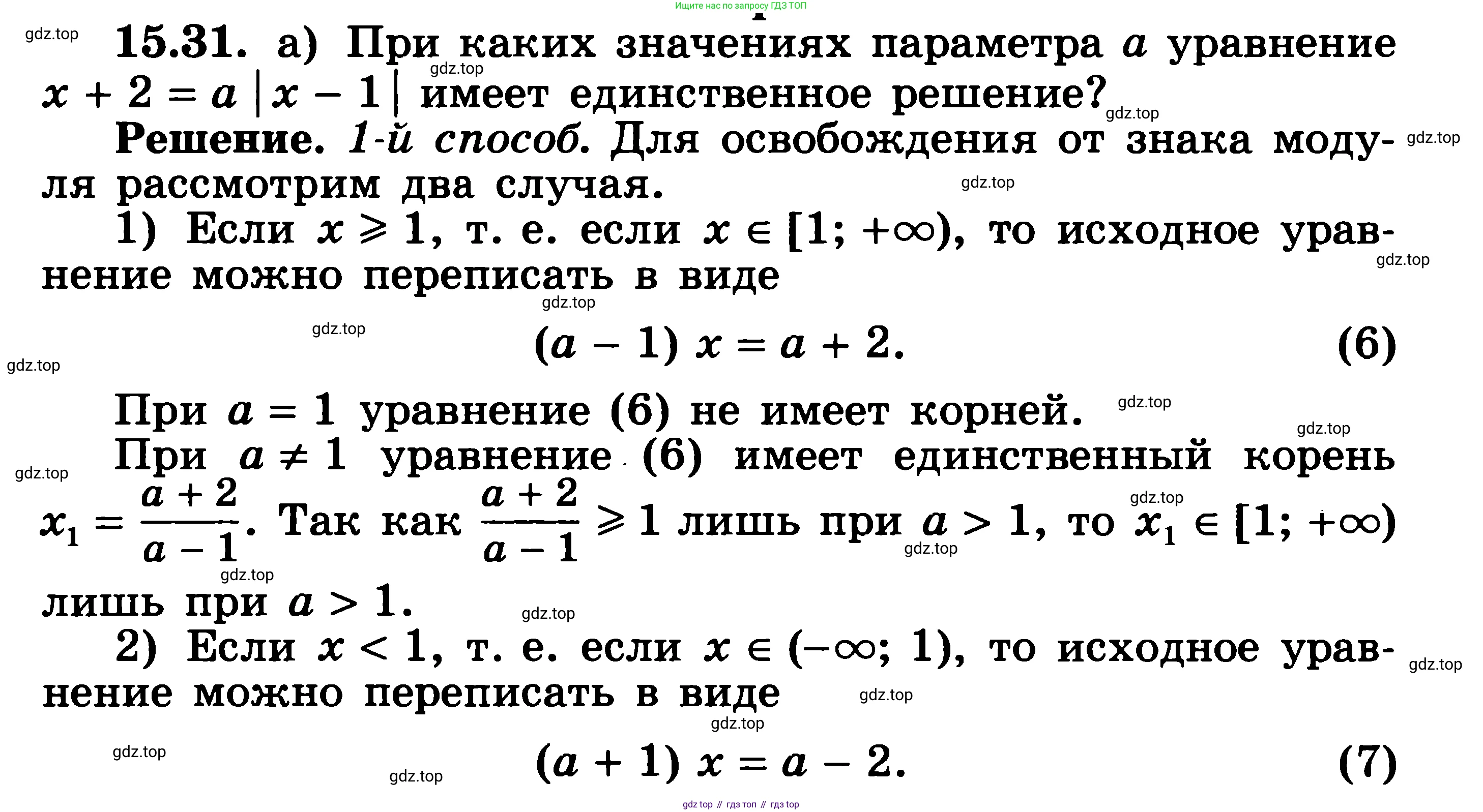 ГДЗ Алгебра, 11 класс Учебник, авторы: Никольский Сергей Михайлович, Потапов Михаил Константинович, Решетников Николай Николаевич, Шевкин Александр Владимирович, издательство Просвещение, Москва, 2014, голубого цвета, страница 372, номер 15.31, Решение 3