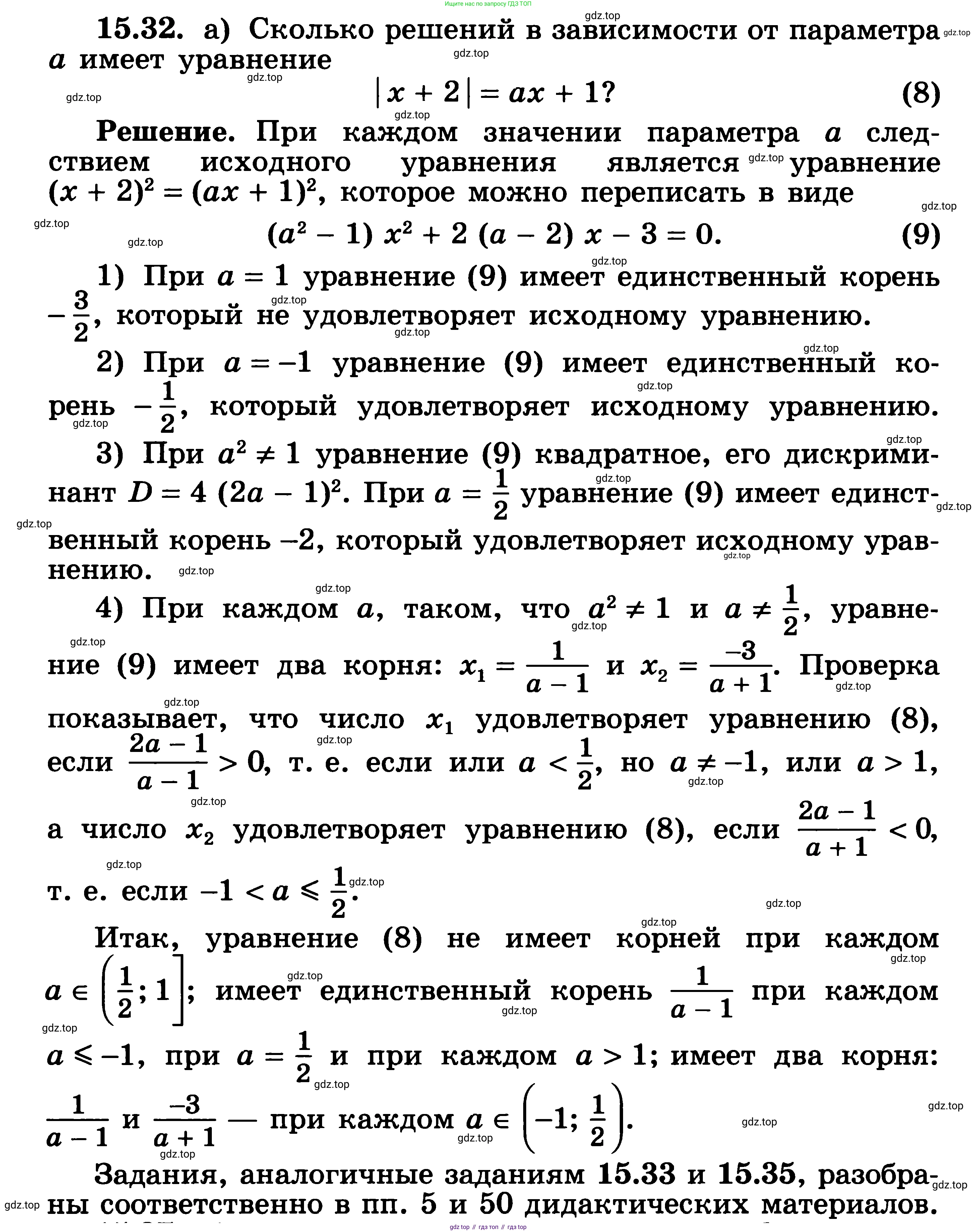 ГДЗ Алгебра, 11 класс Учебник, авторы: Никольский Сергей Михайлович, Потапов Михаил Константинович, Решетников Николай Николаевич, Шевкин Александр Владимирович, издательство Просвещение, Москва, 2014, голубого цвета, страница 372, номер 15.32, Решение 3