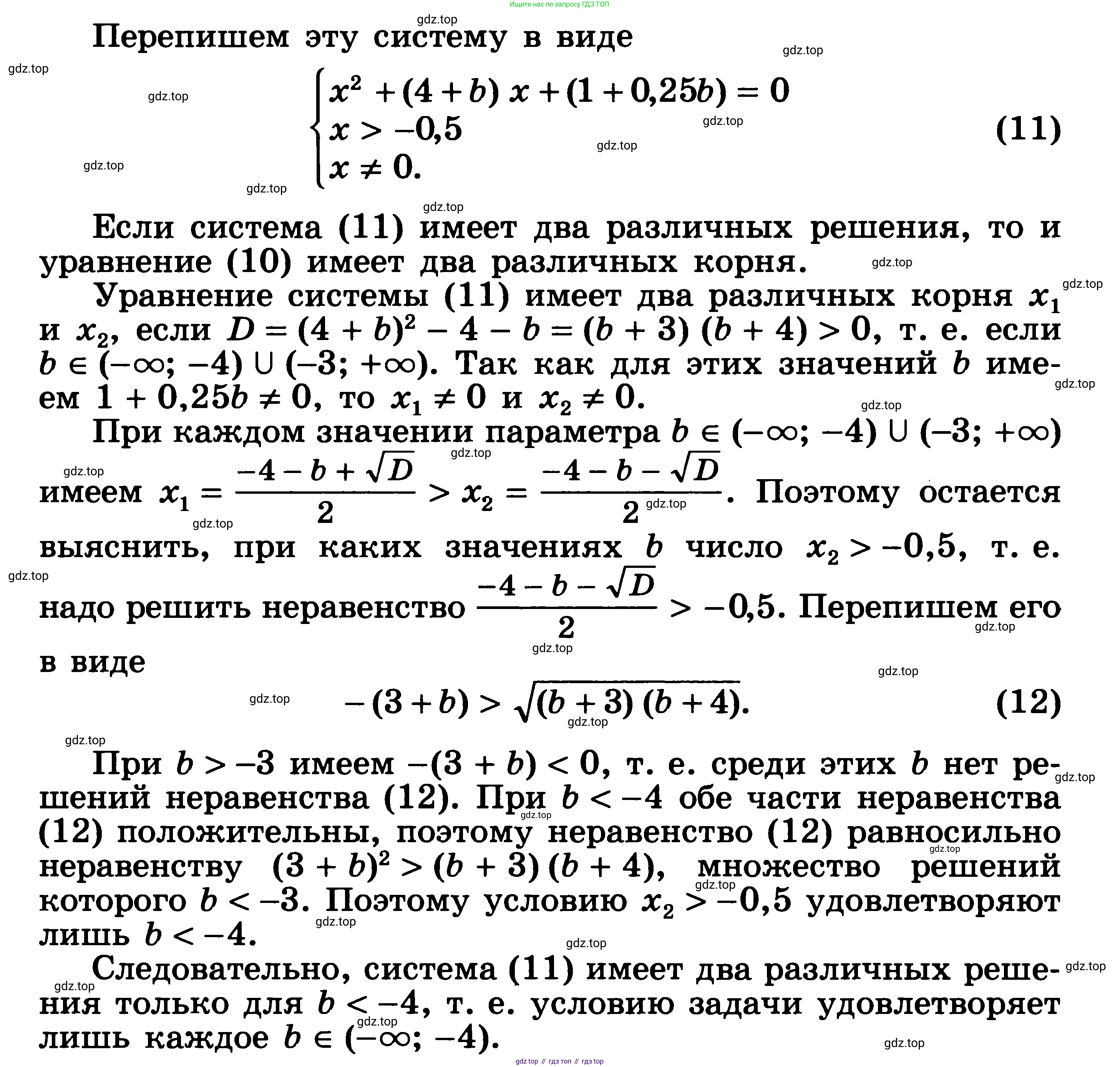 ГДЗ Алгебра, 11 класс Учебник, авторы: Никольский Сергей Михайлович, Потапов Михаил Константинович, Решетников Николай Николаевич, Шевкин Александр Владимирович, издательство Просвещение, Москва, 2014, голубого цвета, страница 372, номер 15.37, Решение 3 (продолжение 2)