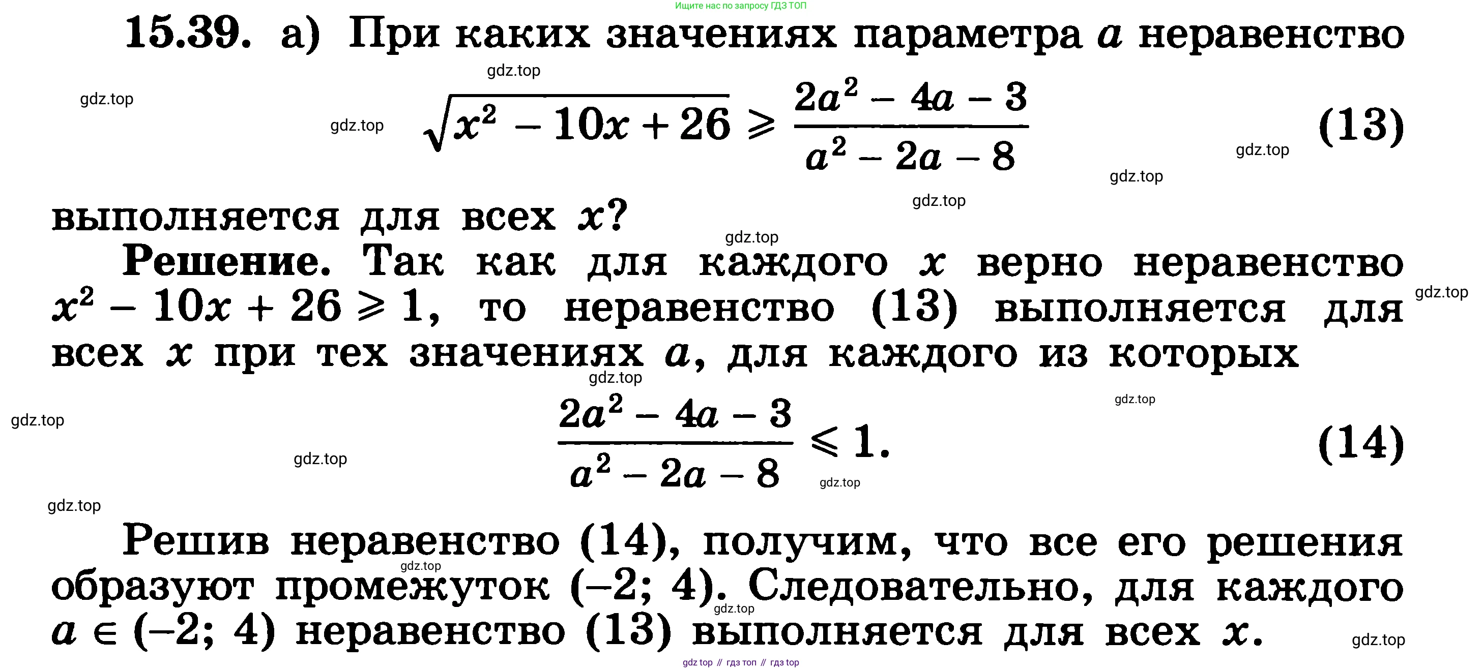 ГДЗ Алгебра, 11 класс Учебник, авторы: Никольский Сергей Михайлович, Потапов Михаил Константинович, Решетников Николай Николаевич, Шевкин Александр Владимирович, издательство Просвещение, Москва, 2014, голубого цвета, страница 373, номер 15.39, Решение 3
