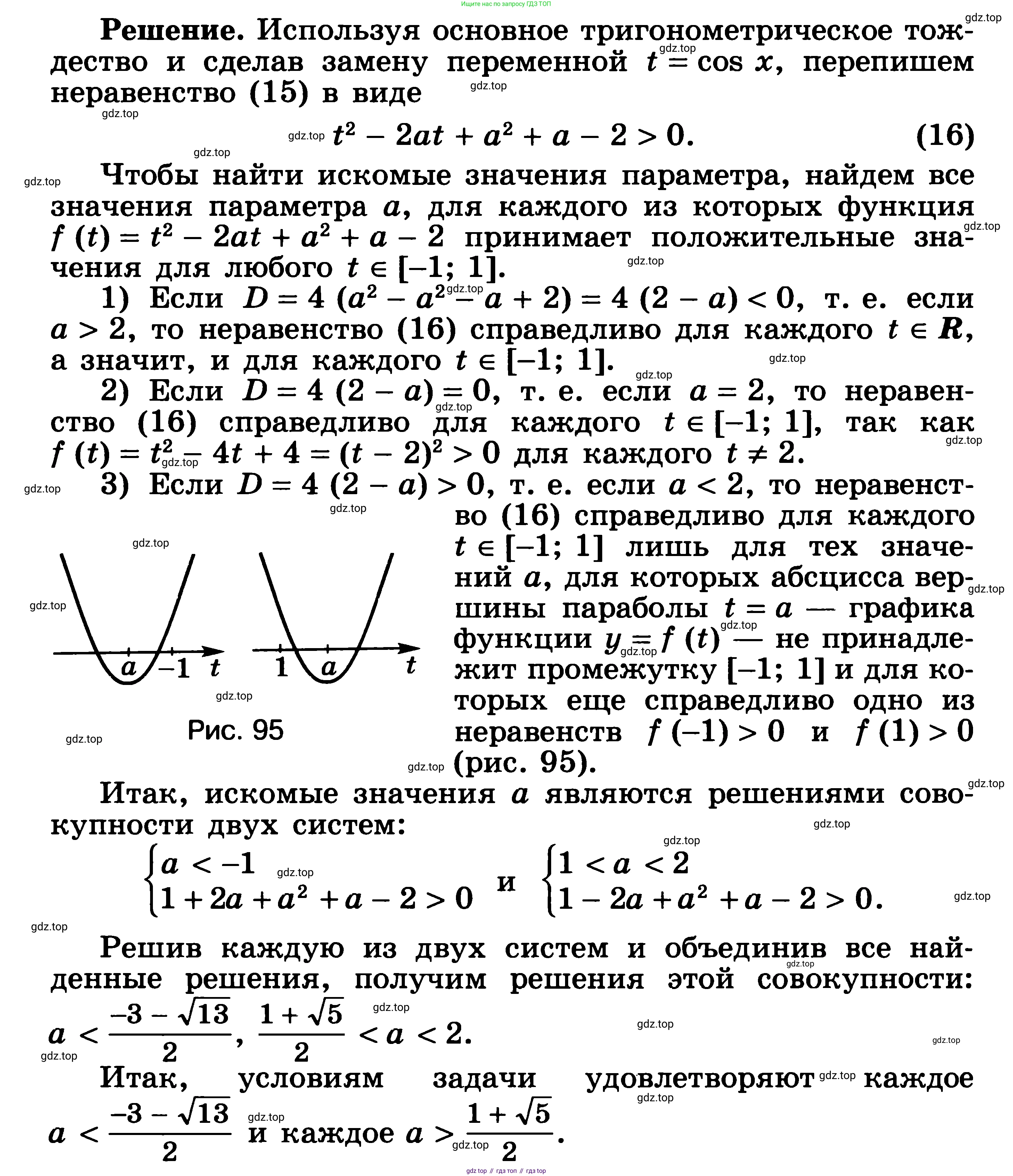 ГДЗ Алгебра, 11 класс Учебник, авторы: Никольский Сергей Михайлович, Потапов Михаил Константинович, Решетников Николай Николаевич, Шевкин Александр Владимирович, издательство Просвещение, Москва, 2014, голубого цвета, страница 373, номер 15.40, Решение 3 (продолжение 2)