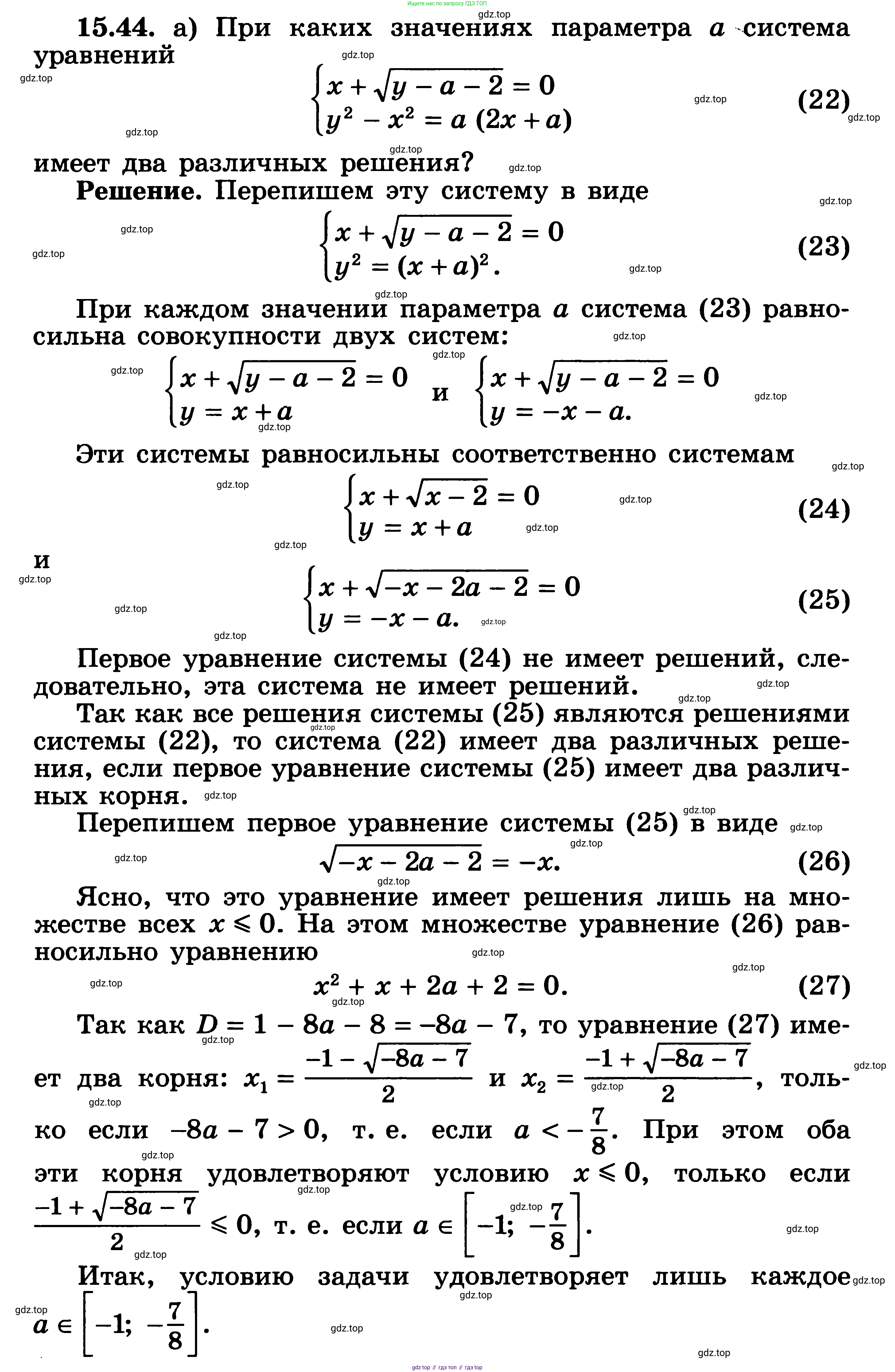 ГДЗ Алгебра, 11 класс Учебник, авторы: Никольский Сергей Михайлович, Потапов Михаил Константинович, Решетников Николай Николаевич, Шевкин Александр Владимирович, издательство Просвещение, Москва, 2014, голубого цвета, страница 373, номер 15.44, Решение 3