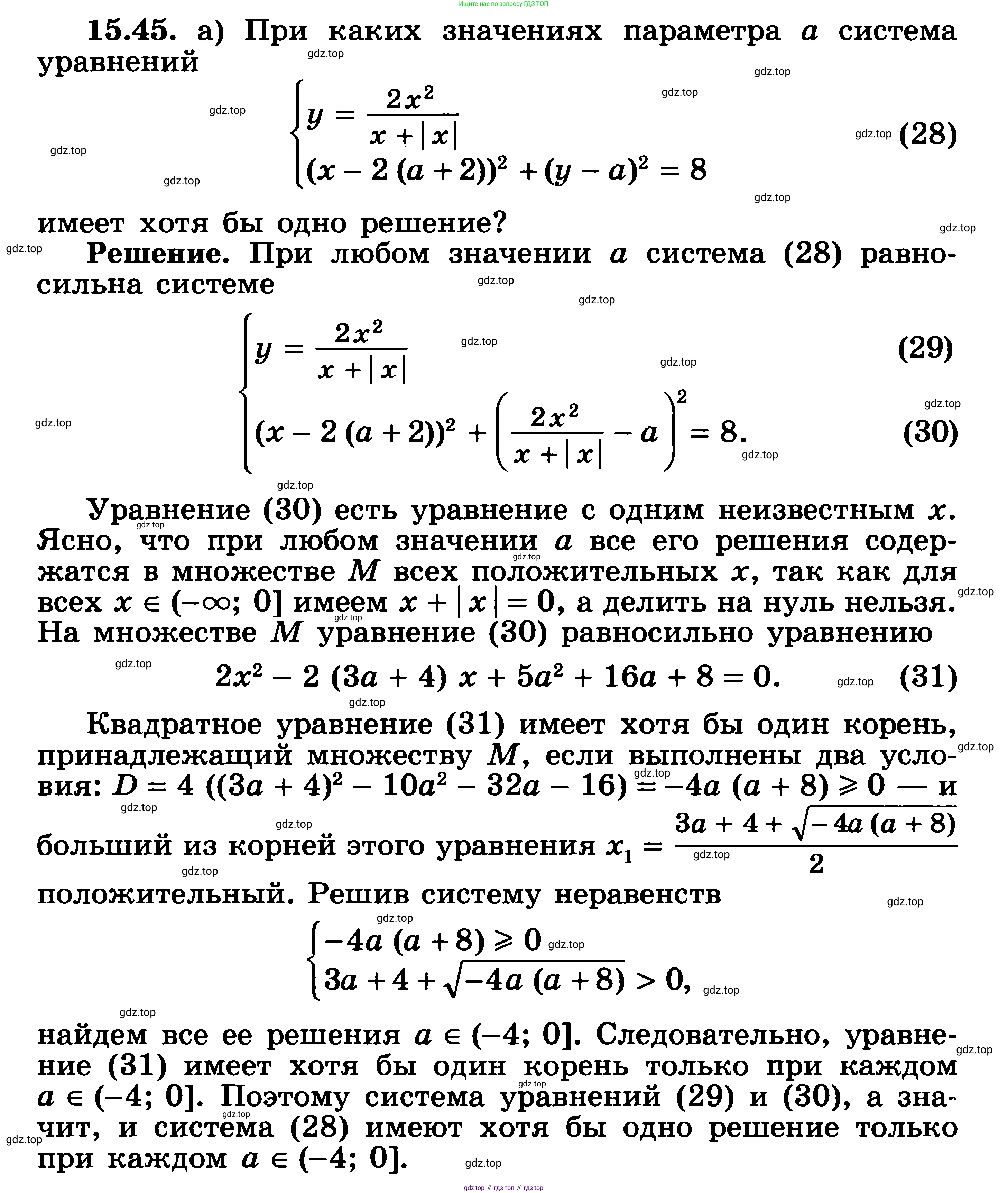 ГДЗ Алгебра, 11 класс Учебник, авторы: Никольский Сергей Михайлович, Потапов Михаил Константинович, Решетников Николай Николаевич, Шевкин Александр Владимирович, издательство Просвещение, Москва, 2014, голубого цвета, страница 373, номер 15.45, Решение 3