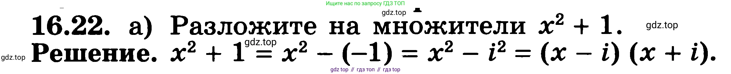 ГДЗ Алгебра, 11 класс Учебник, авторы: Никольский Сергей Михайлович, Потапов Михаил Константинович, Решетников Николай Николаевич, Шевкин Александр Владимирович, издательство Просвещение, Москва, 2014, голубого цвета, страница 384, номер 16.22, Решение 3