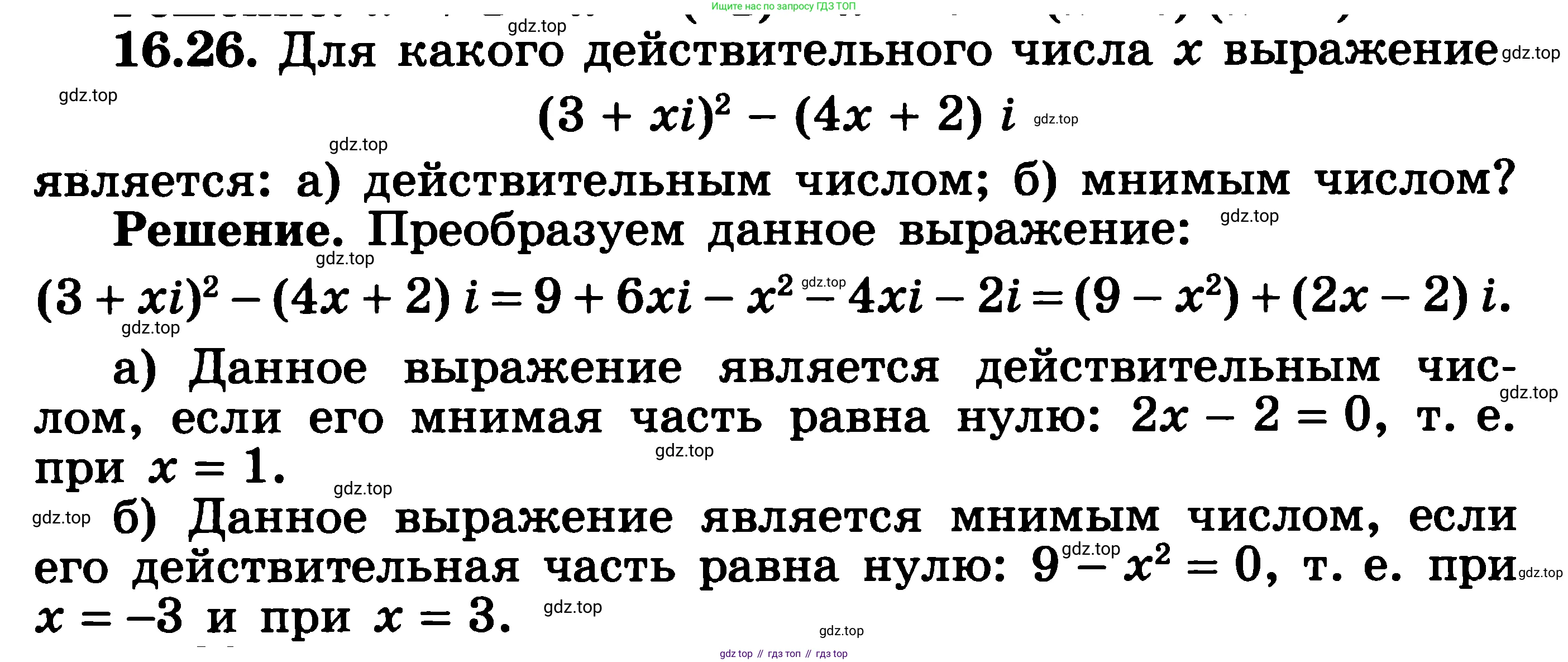 ГДЗ Алгебра, 11 класс Учебник, авторы: Никольский Сергей Михайлович, Потапов Михаил Константинович, Решетников Николай Николаевич, Шевкин Александр Владимирович, издательство Просвещение, Москва, 2014, голубого цвета, страница 384, номер 16.26, Решение 3