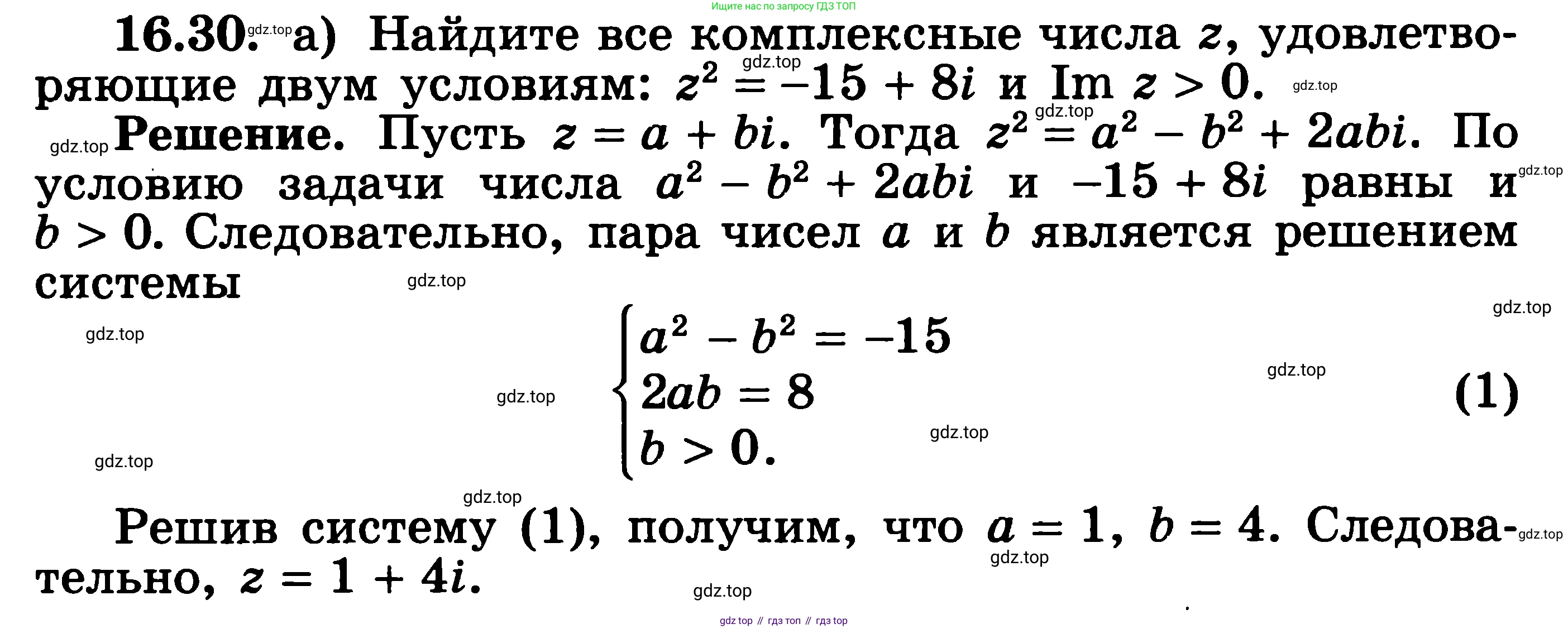 ГДЗ Алгебра, 11 класс Учебник, авторы: Никольский Сергей Михайлович, Потапов Михаил Константинович, Решетников Николай Николаевич, Шевкин Александр Владимирович, издательство Просвещение, Москва, 2014, голубого цвета, страница 384, номер 16.30, Решение 3