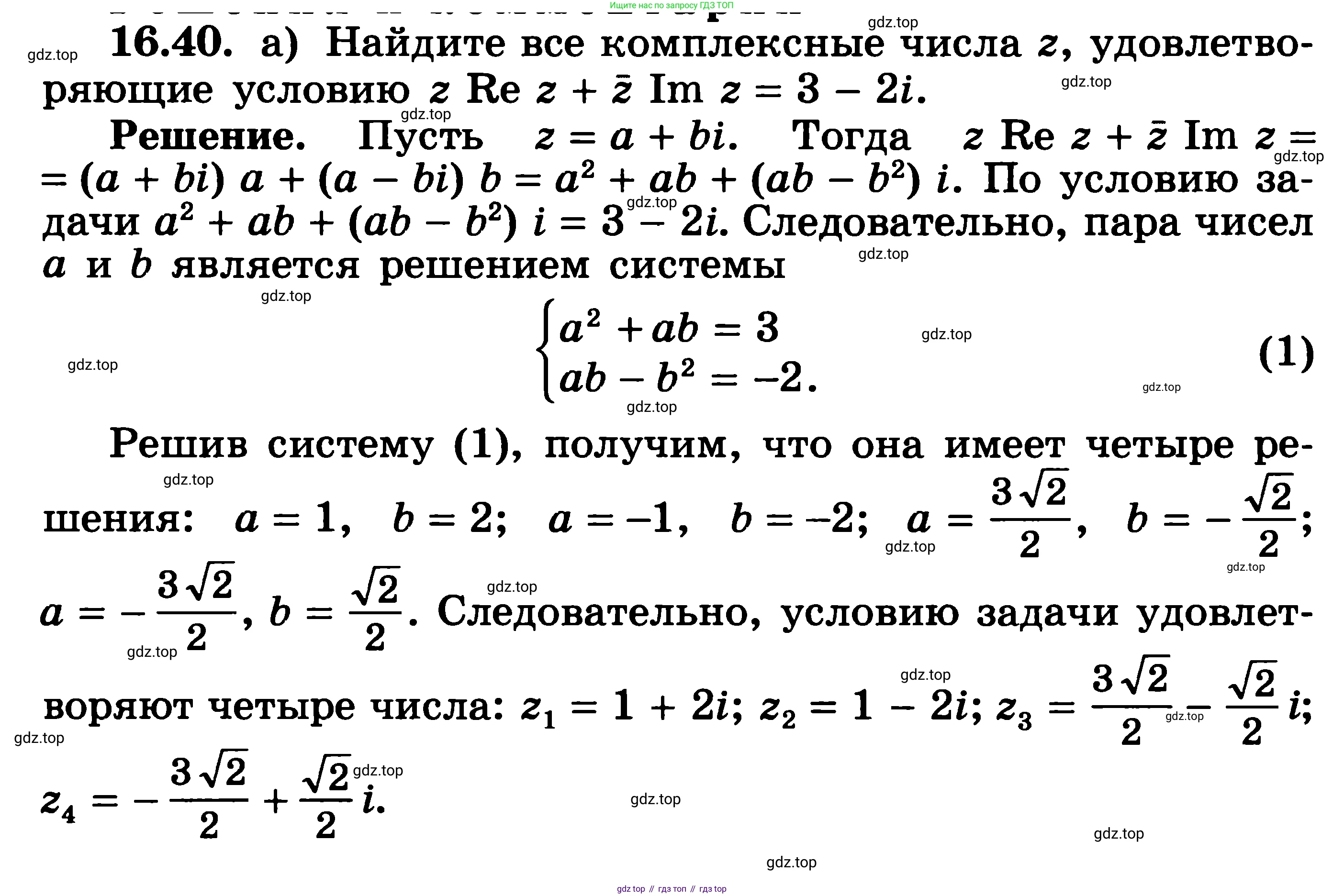 ГДЗ Алгебра, 11 класс Учебник, авторы: Никольский Сергей Михайлович, Потапов Михаил Константинович, Решетников Николай Николаевич, Шевкин Александр Владимирович, издательство Просвещение, Москва, 2014, голубого цвета, страница 386, номер 16.40, Решение 3