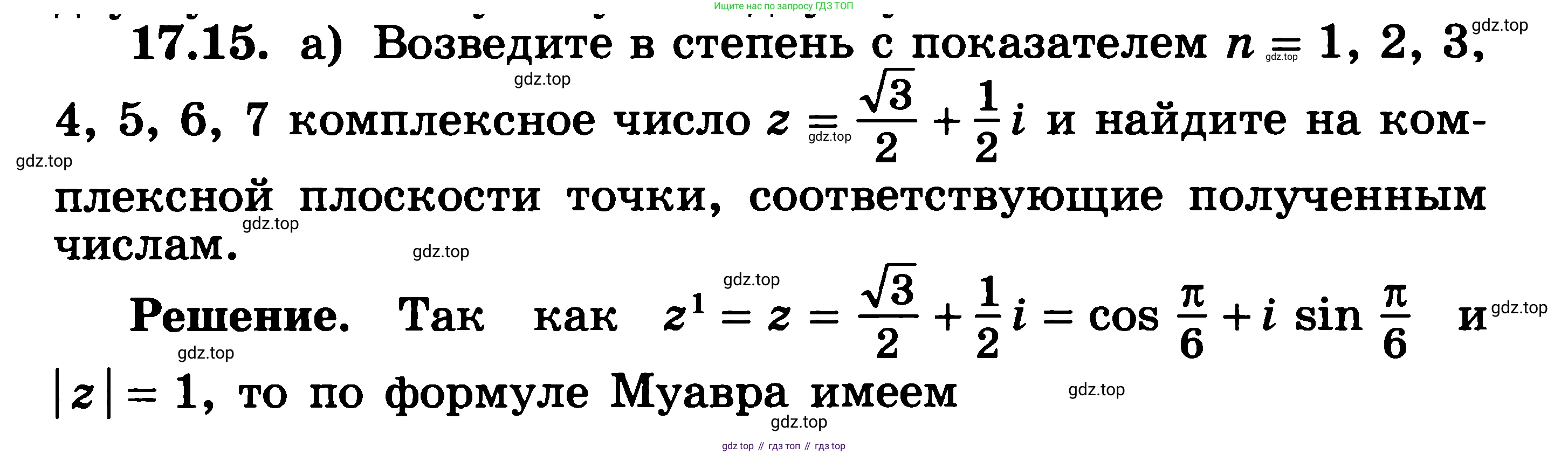 ГДЗ Алгебра, 11 класс Учебник, авторы: Никольский Сергей Михайлович, Потапов Михаил Константинович, Решетников Николай Николаевич, Шевкин Александр Владимирович, издательство Просвещение, Москва, 2014, голубого цвета, страница 395, номер 17.15, Решение 3