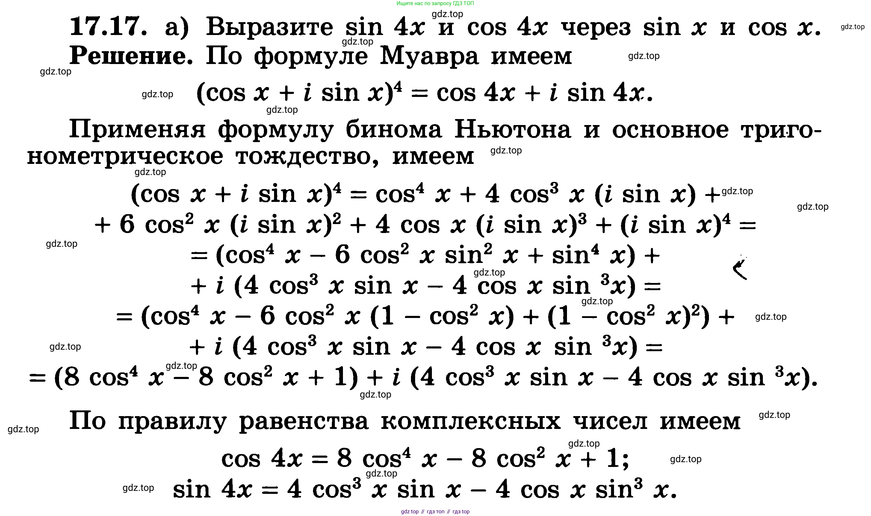 ГДЗ Алгебра, 11 класс Учебник, авторы: Никольский Сергей Михайлович, Потапов Михаил Константинович, Решетников Николай Николаевич, Шевкин Александр Владимирович, издательство Просвещение, Москва, 2014, голубого цвета, страница 396, номер 17.17, Решение 3