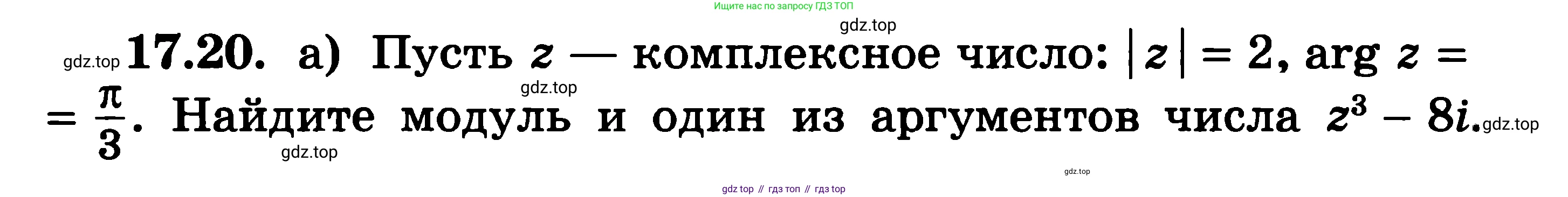 ГДЗ Алгебра, 11 класс Учебник, авторы: Никольский Сергей Михайлович, Потапов Михаил Константинович, Решетников Николай Николаевич, Шевкин Александр Владимирович, издательство Просвещение, Москва, 2014, голубого цвета, страница 396, номер 17.20, Решение 3