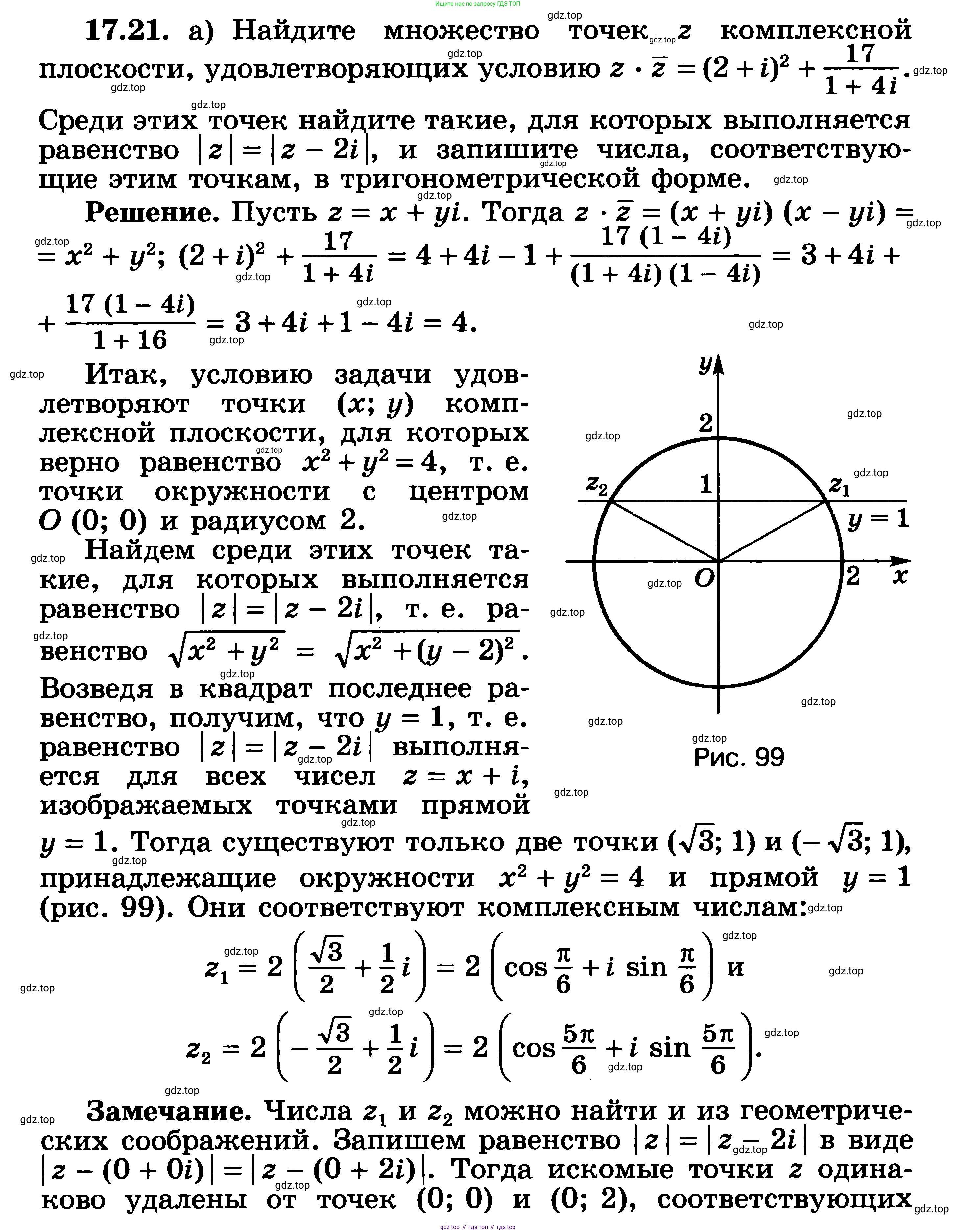 ГДЗ Алгебра, 11 класс Учебник, авторы: Никольский Сергей Михайлович, Потапов Михаил Константинович, Решетников Николай Николаевич, Шевкин Александр Владимирович, издательство Просвещение, Москва, 2014, голубого цвета, страница 396, номер 17.21, Решение 3