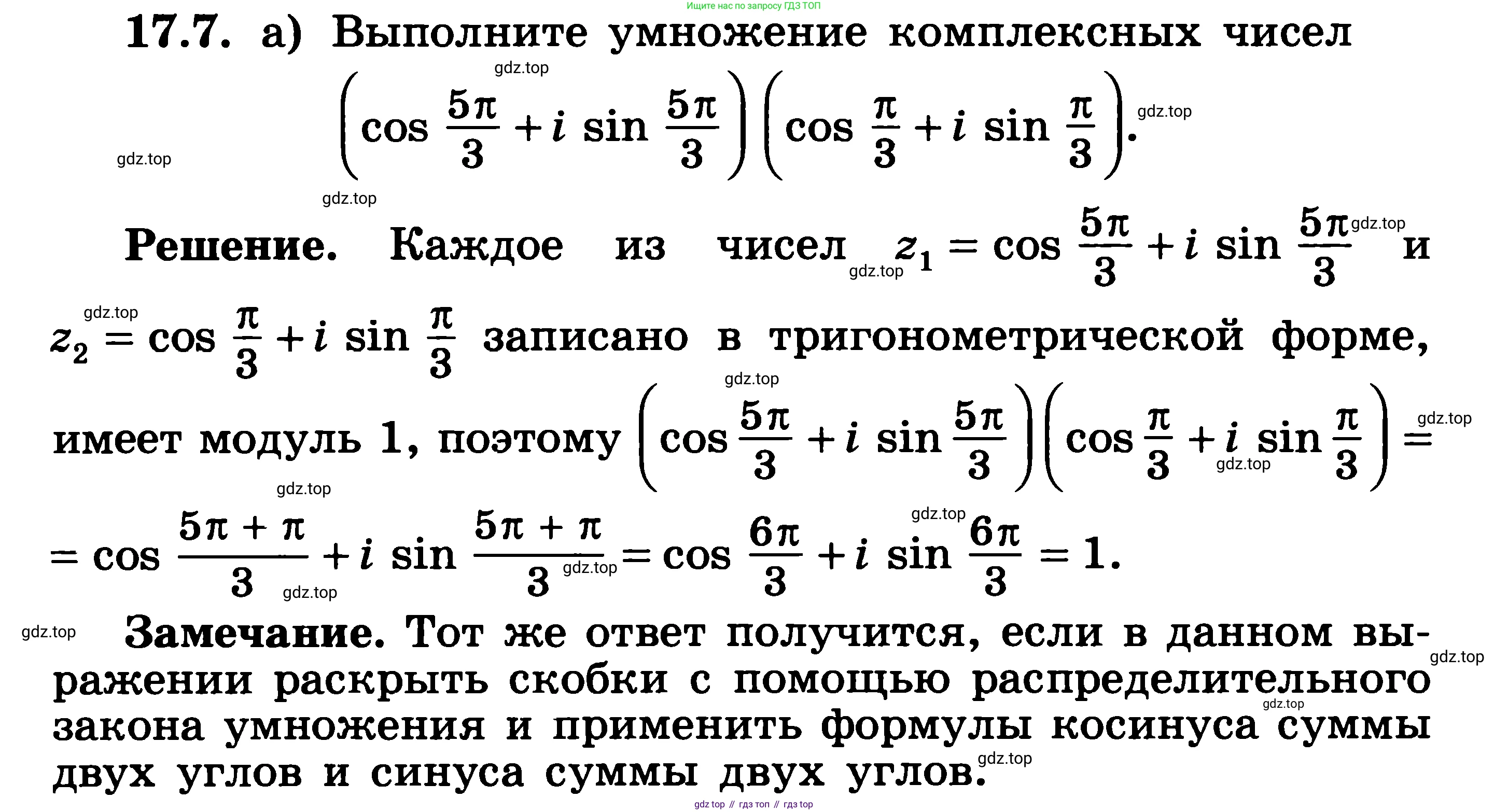 ГДЗ Алгебра, 11 класс Учебник, авторы: Никольский Сергей Михайлович, Потапов Михаил Константинович, Решетников Николай Николаевич, Шевкин Александр Владимирович, издательство Просвещение, Москва, 2014, голубого цвета, страница 395, номер 17.7, Решение 3
