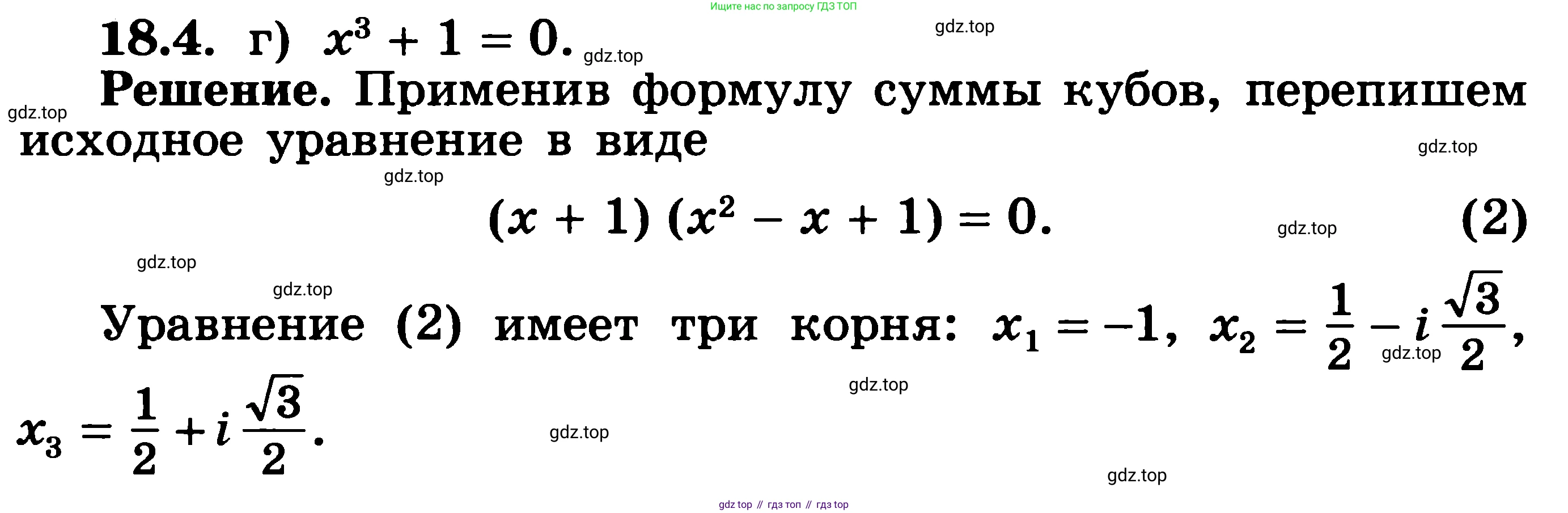 ГДЗ Алгебра, 11 класс Учебник, авторы: Никольский Сергей Михайлович, Потапов Михаил Константинович, Решетников Николай Николаевич, Шевкин Александр Владимирович, издательство Просвещение, Москва, 2014, голубого цвета, страница 404, номер 18.4, Решение 3