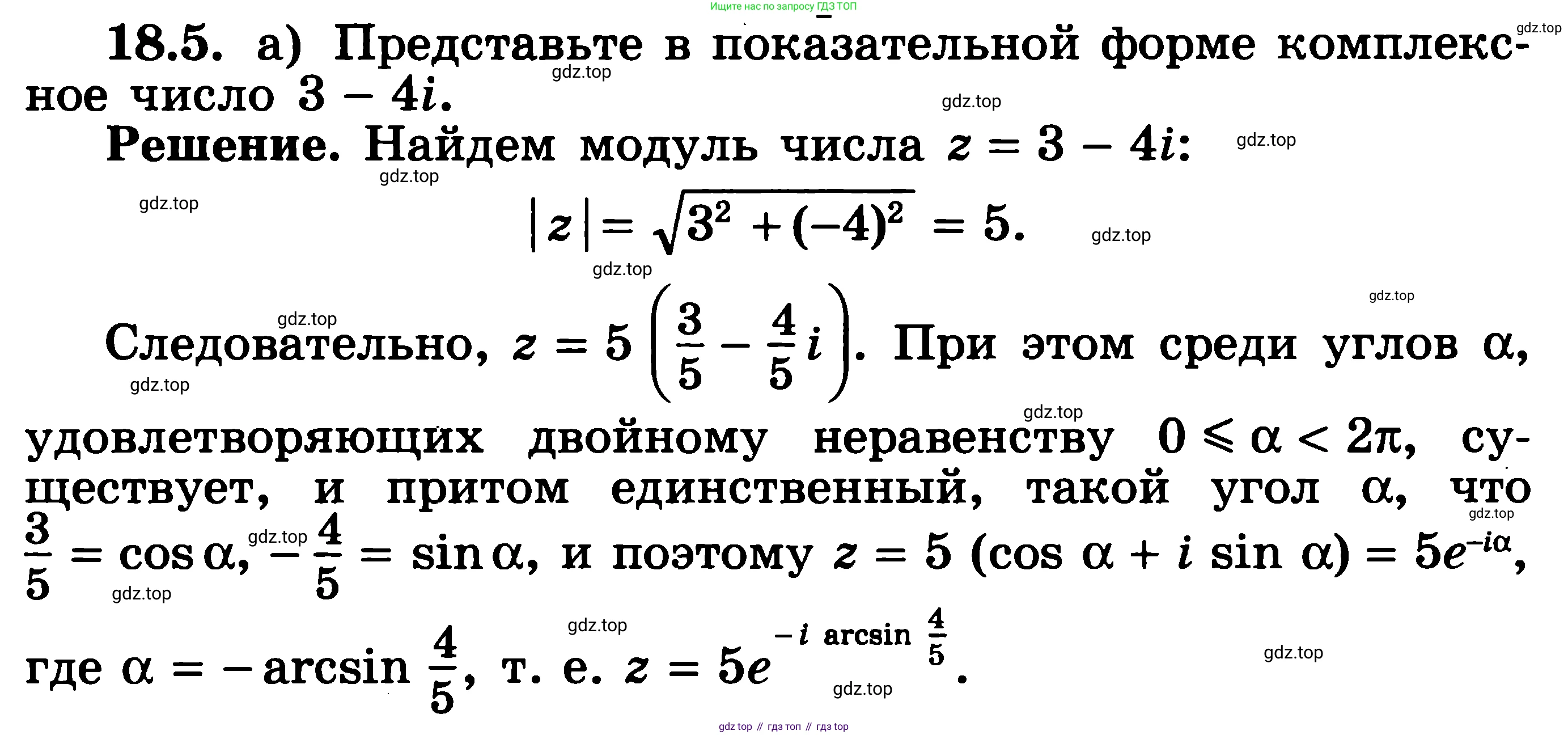 ГДЗ Алгебра, 11 класс Учебник, авторы: Никольский Сергей Михайлович, Потапов Михаил Константинович, Решетников Николай Николаевич, Шевкин Александр Владимирович, издательство Просвещение, Москва, 2014, голубого цвета, страница 408, номер 18.5, Решение 3