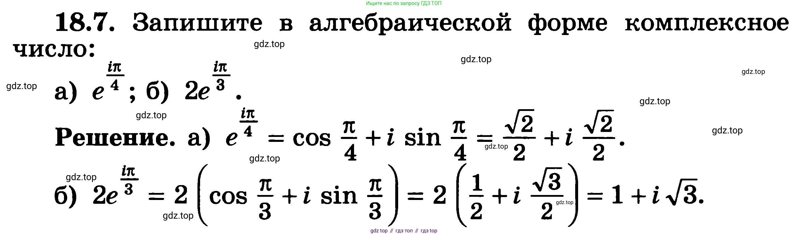 ГДЗ Алгебра, 11 класс Учебник, авторы: Никольский Сергей Михайлович, Потапов Михаил Константинович, Решетников Николай Николаевич, Шевкин Александр Владимирович, издательство Просвещение, Москва, 2014, голубого цвета, страница 408, номер 18.7, Решение 3