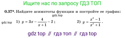 Алгебра, 11 класс Учебник, авторы: Шыныбеков Абдухали Насырулы, Шыныбеков Данияр Абдухалиулы, Жумабаев Ринат Нурланович, издательство Атамұра, Алматы, 2020, бирюзового цвета, Часть 1, страница 9, номер 0.37, Условие