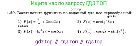 Алгебра, 11 класс Учебник, авторы: Шыныбеков Абдухали Насырулы, Шыныбеков Данияр Абдухалиулы, Жумабаев Ринат Нурланович, издательство Атамұра, Алматы, 2020, бирюзового цвета, Часть 1, страница 25, номер 1.29, Условие
