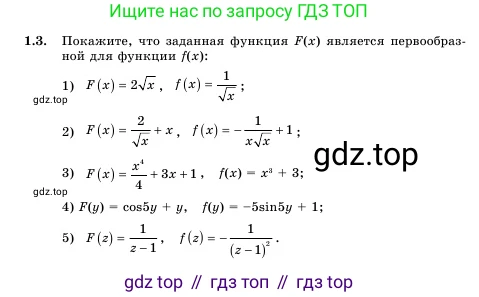 Алгебра, 11 класс Учебник, авторы: Шыныбеков Абдухали Насырулы, Шыныбеков Данияр Абдухалиулы, Жумабаев Ринат Нурланович, издательство Атамұра, Алматы, 2020, бирюзового цвета, Часть 1, страница 20, номер 1.3, Условие