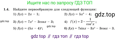Алгебра, 11 класс Учебник, авторы: Шыныбеков Абдухали Насырулы, Шыныбеков Данияр Абдухалиулы, Жумабаев Ринат Нурланович, издательство Атамұра, Алматы, 2020, бирюзового цвета, Часть 1, страница 21, номер 1.4, Условие