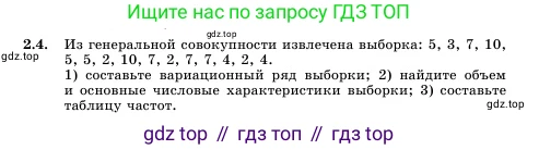 Алгебра, 11 класс Учебник, авторы: Шыныбеков Абдухали Насырулы, Шыныбеков Данияр Абдухалиулы, Жумабаев Ринат Нурланович, издательство Атамұра, Алматы, 2020, бирюзового цвета, Часть 1, страница 82, номер 2.4, Условие