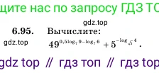 Алгебра, 11 класс Учебник, авторы: Шыныбеков Абдухали Насырулы, Шыныбеков Данияр Абдухалиулы, Жумабаев Ринат Нурланович, издательство Атамұра, Алматы, 2020, бирюзового цвета, Часть 2, страница 31, номер 6.95, Условие