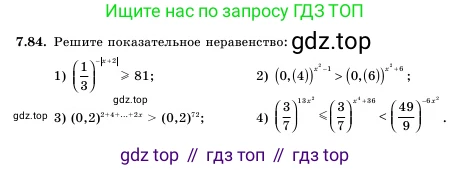 Алгебра, 11 класс Учебник, авторы: Шыныбеков Абдухали Насырулы, Шыныбеков Данияр Абдухалиулы, Жумабаев Ринат Нурланович, издательство Атамұра, Алматы, 2020, бирюзового цвета, Часть 2, страница 67, номер 7.84, Условие