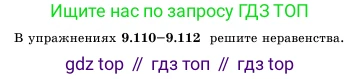 Алгебра, 11 класс Учебник, авторы: Шыныбеков Абдухали Насырулы, Шыныбеков Данияр Абдухалиулы, Жумабаев Ринат Нурланович, издательство Атамұра, Алматы, 2020, бирюзового цвета, Часть 2, страница 114, номер 9.112, Условие