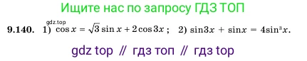 Алгебра, 11 класс Учебник, авторы: Шыныбеков Абдухали Насырулы, Шыныбеков Данияр Абдухалиулы, Жумабаев Ринат Нурланович, издательство Атамұра, Алматы, 2020, бирюзового цвета, Часть 2, страница 119, номер 9.140, Условие