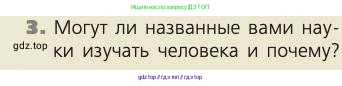Биология, 8 класс Учебник, авторы: Пасечник Владимир Васильевич, Каменский Андрей Александрович, Швецов Глеб Геннадьевич, издательство Просвещение, Москва, 2019, страница 6, номер 3, Условие