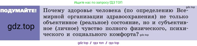 Биология, 8 класс Учебник, авторы: Пасечник Владимир Васильевич, Каменский Андрей Александрович, Швецов Глеб Геннадьевич, издательство Просвещение, Москва, 2019, страница 9, Условие