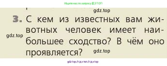 Биология, 8 класс Учебник, авторы: Пасечник Владимир Васильевич, Каменский Андрей Александрович, Швецов Глеб Геннадьевич, издательство Просвещение, Москва, 2019, страница 10, номер 3, Условие