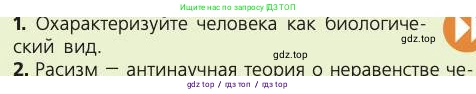 Биология, 8 класс Учебник, авторы: Пасечник Владимир Васильевич, Каменский Андрей Александрович, Швецов Глеб Геннадьевич, издательство Просвещение, Москва, 2019, страница 13, номер 1, Условие