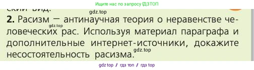 Биология, 8 класс Учебник, авторы: Пасечник Владимир Васильевич, Каменский Андрей Александрович, Швецов Глеб Геннадьевич, издательство Просвещение, Москва, 2019, страница 13, номер 2, Условие