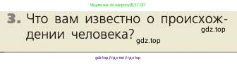 Биология, 8 класс Учебник, авторы: Пасечник Владимир Васильевич, Каменский Андрей Александрович, Швецов Глеб Геннадьевич, издательство Просвещение, Москва, 2019, страница 14, номер 3, Условие