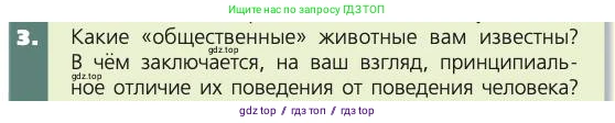 Биология, 8 класс Учебник, авторы: Пасечник Владимир Васильевич, Каменский Андрей Александрович, Швецов Глеб Геннадьевич, издательство Просвещение, Москва, 2019, страница 17, номер 3, Условие