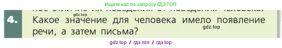 Биология, 8 класс Учебник, авторы: Пасечник Владимир Васильевич, Каменский Андрей Александрович, Швецов Глеб Геннадьевич, издательство Просвещение, Москва, 2019, страница 17, номер 4, Условие